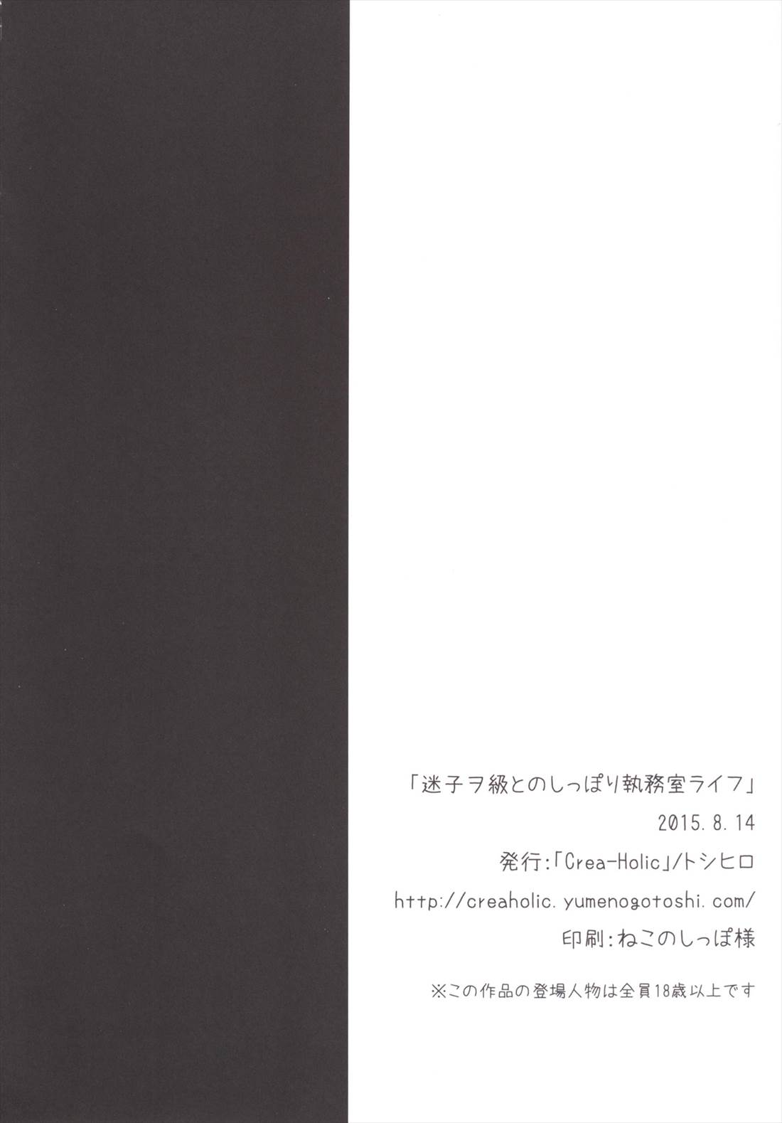 迷子ヲ級とのしっぽり執務室ライフ 23ページ