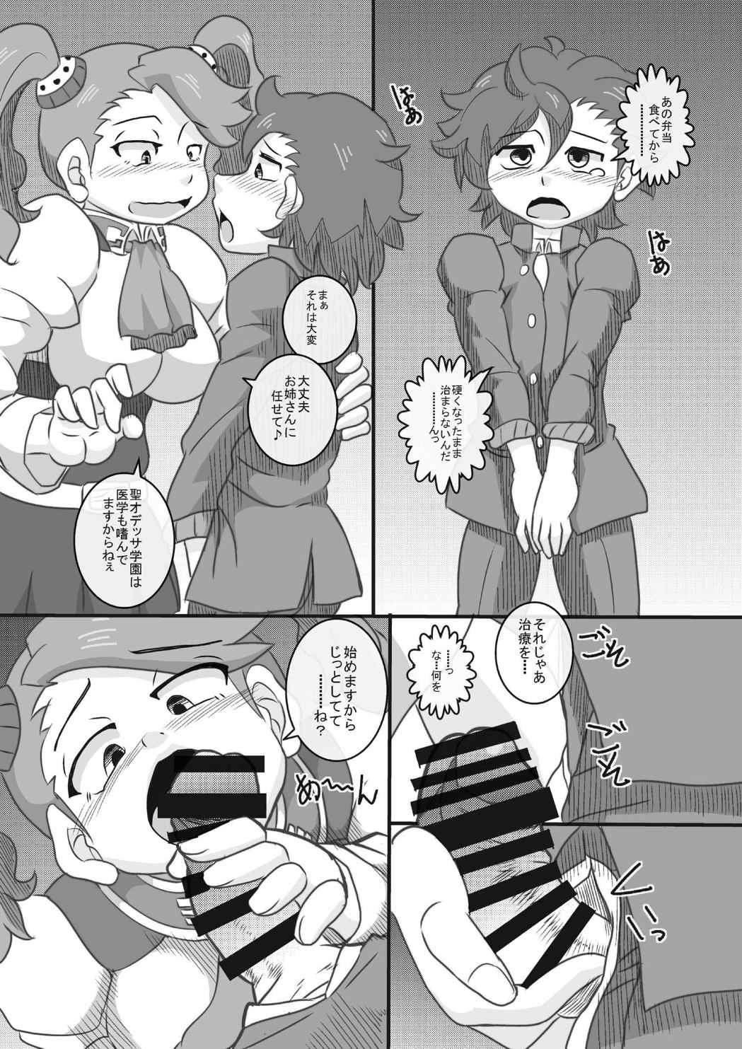 トライ姉ちゃんズ2 5ページ