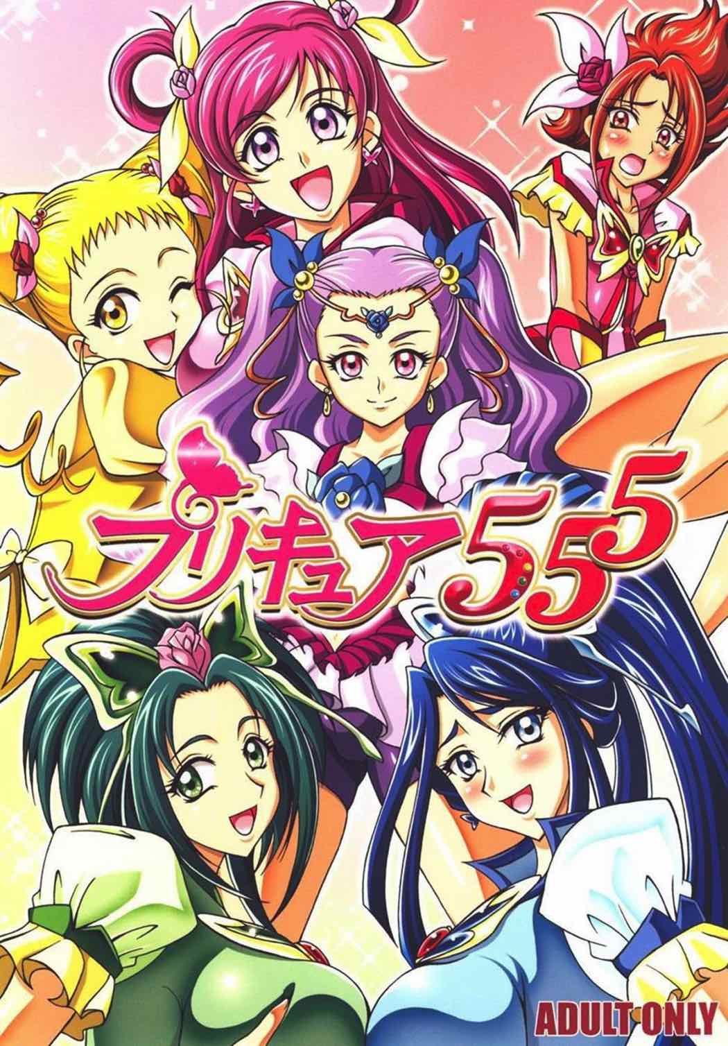 プリキュア555 1ページ