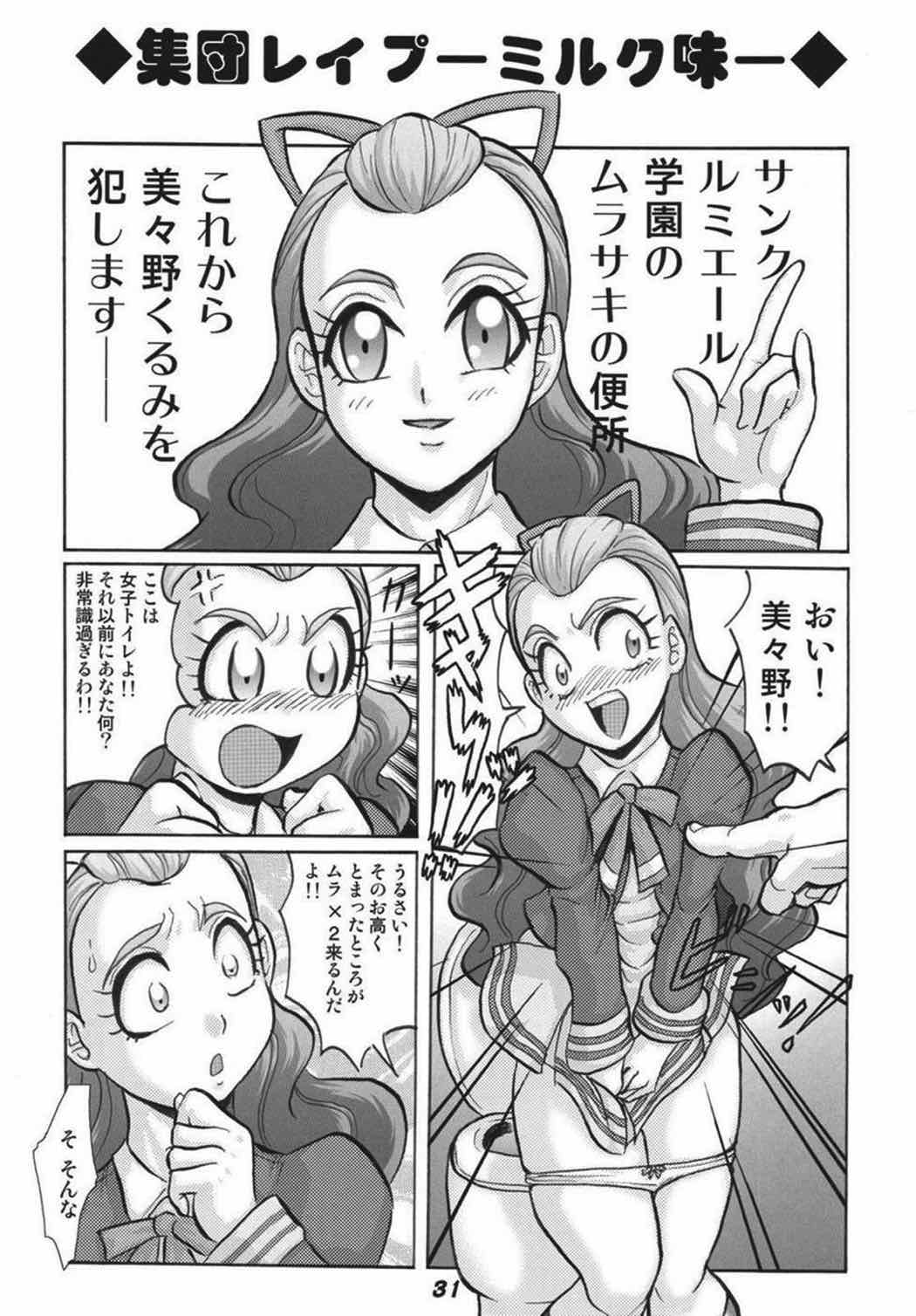 プリキュア555 30ページ