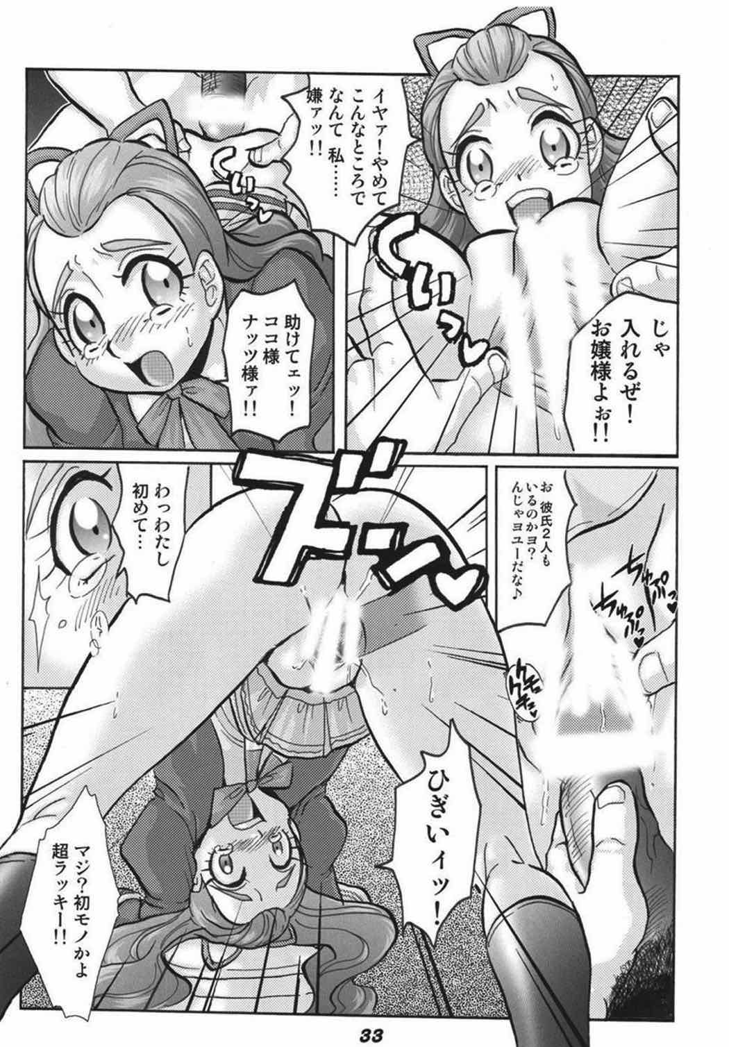 プリキュア555 32ページ