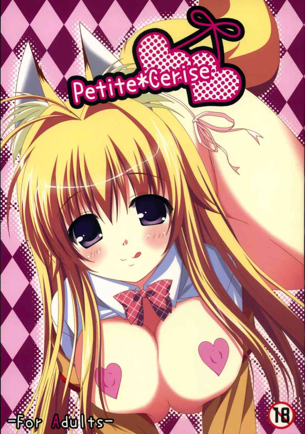 Petite＊Cerise 1ページ