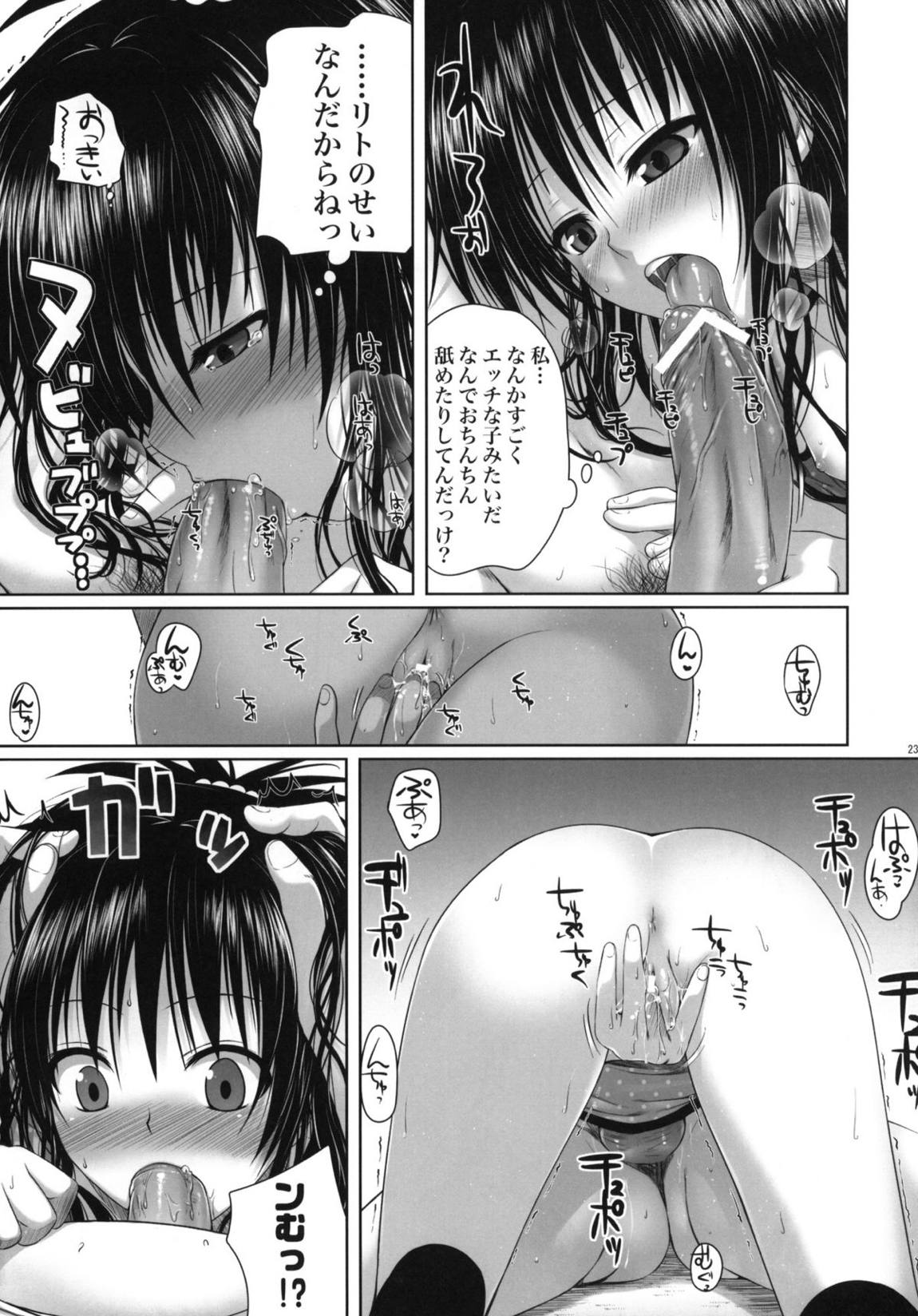 Mikan’s delusion, and usual days 23ページ