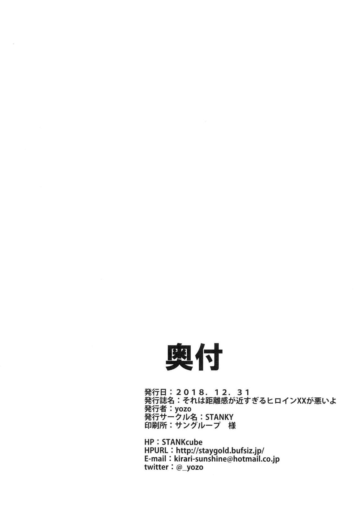 それは距離感が近すぎるヒロインXXが悪いよ 17ページ