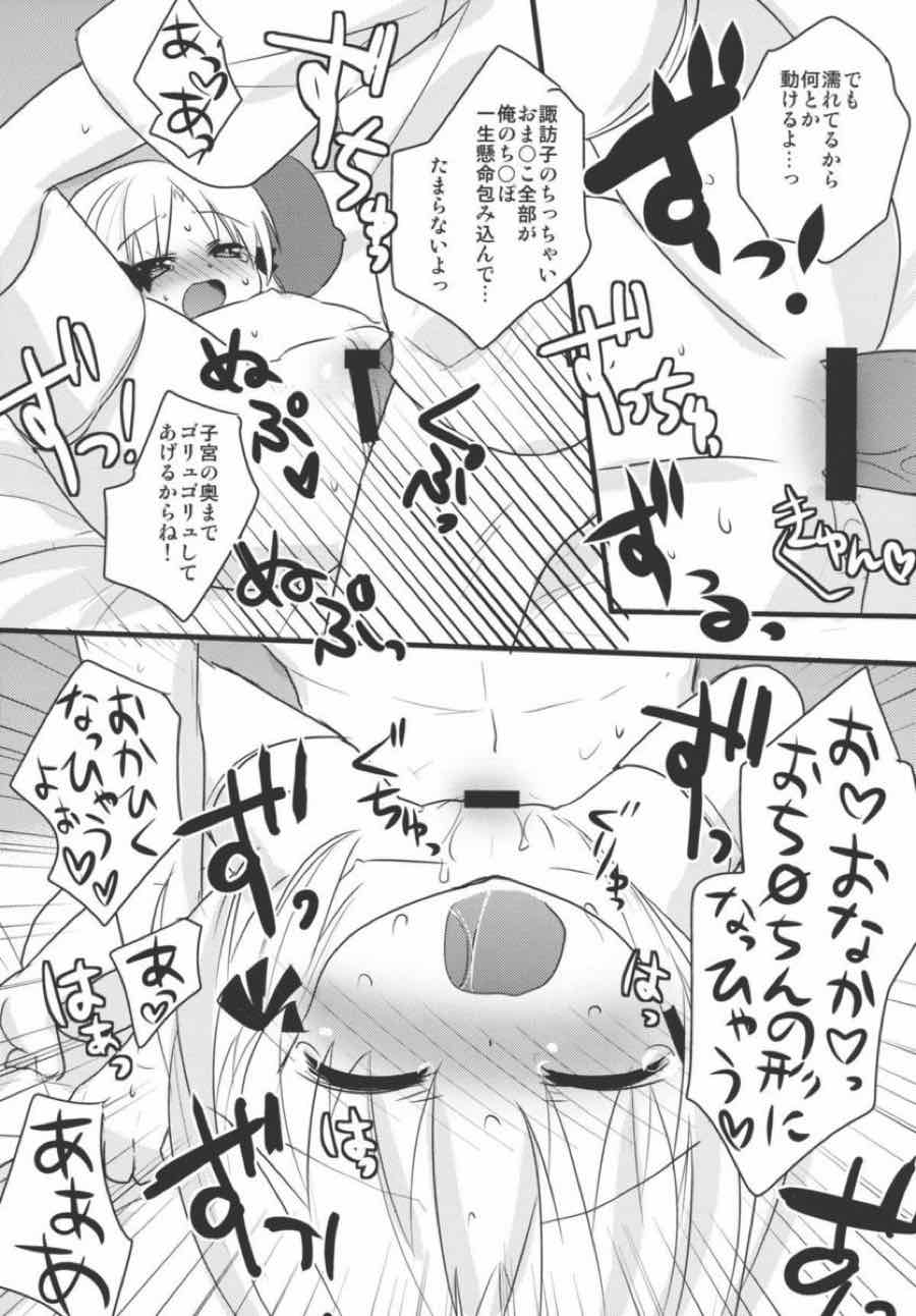 ケロちゃんと一晩中 9ページ