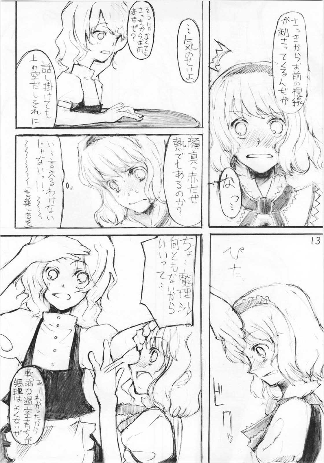 近くて遠い森。 12ページ