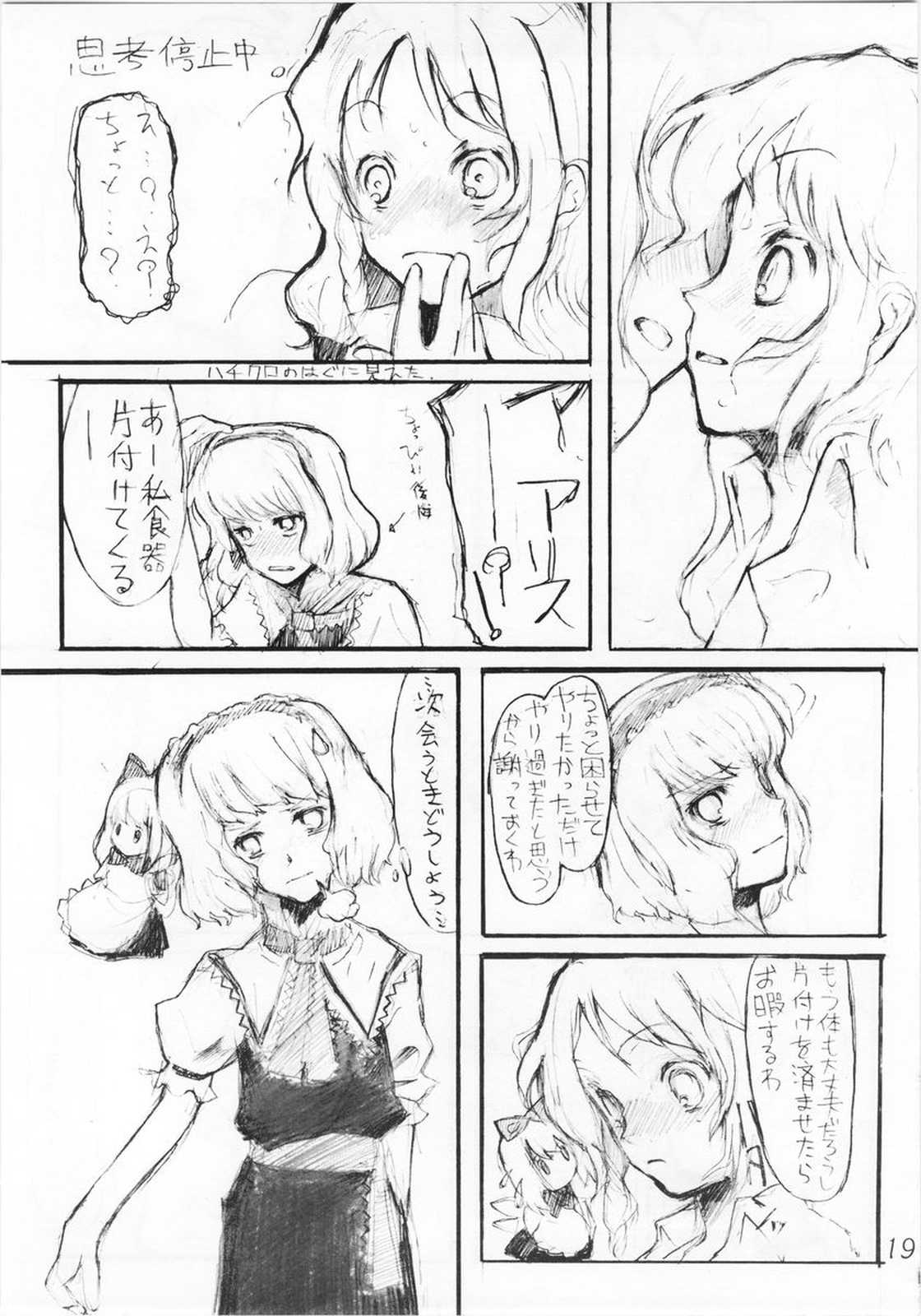 近くて遠い森。 18ページ