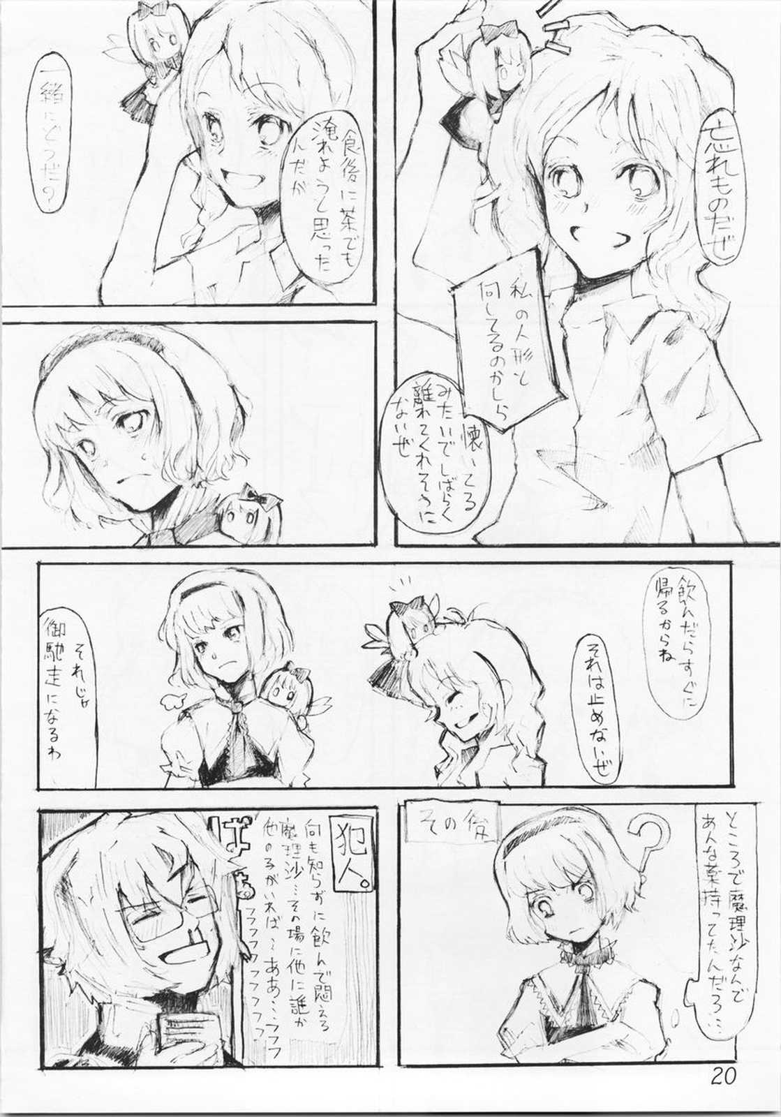 近くて遠い森。 19ページ