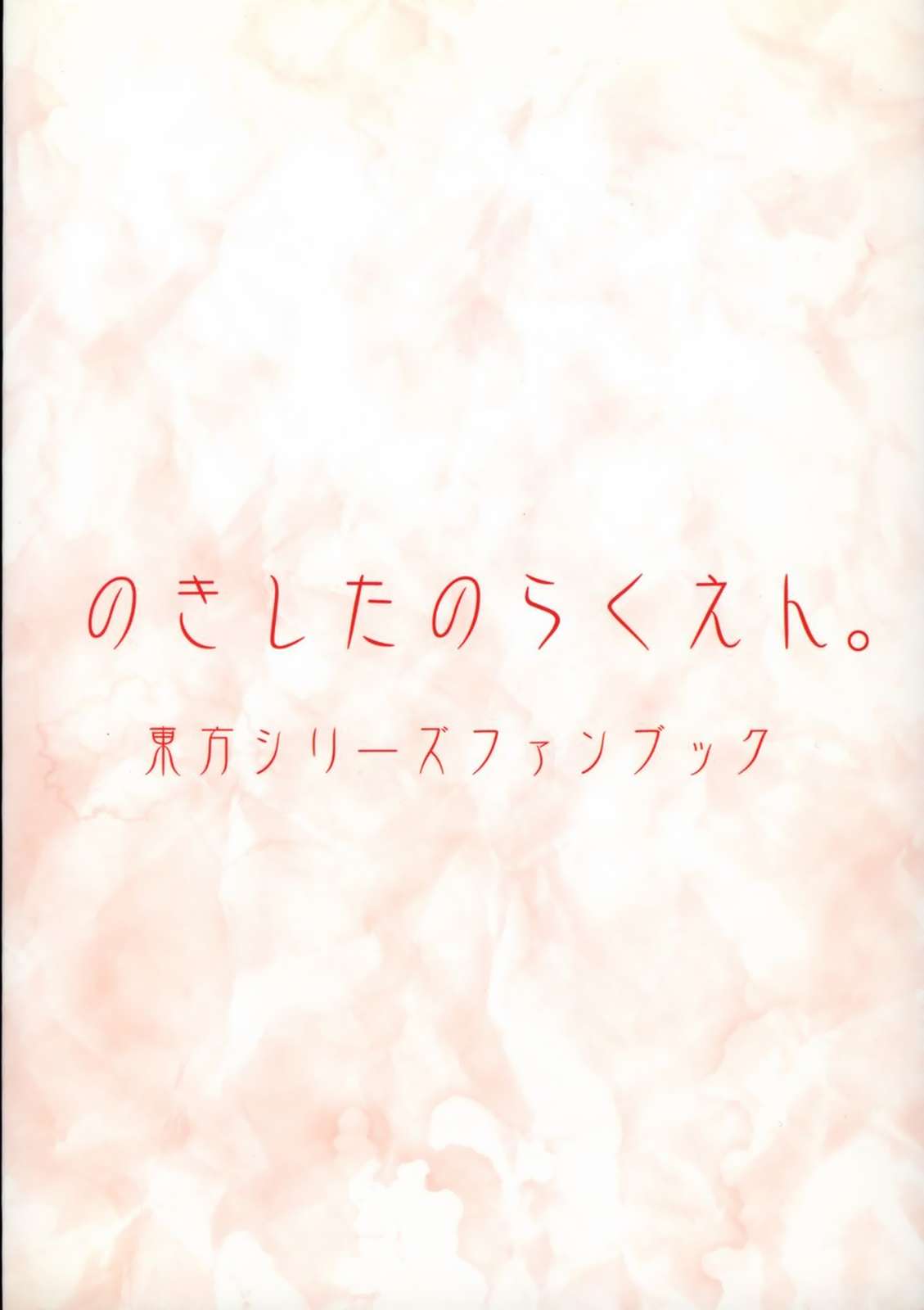 近くて遠い森。 22ページ