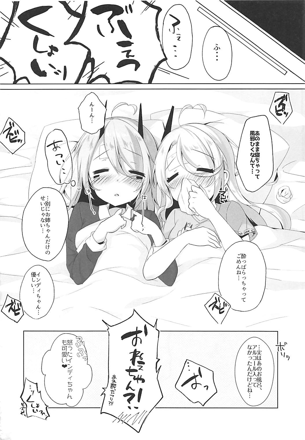 おねえちゃんといっしょ 21ページ