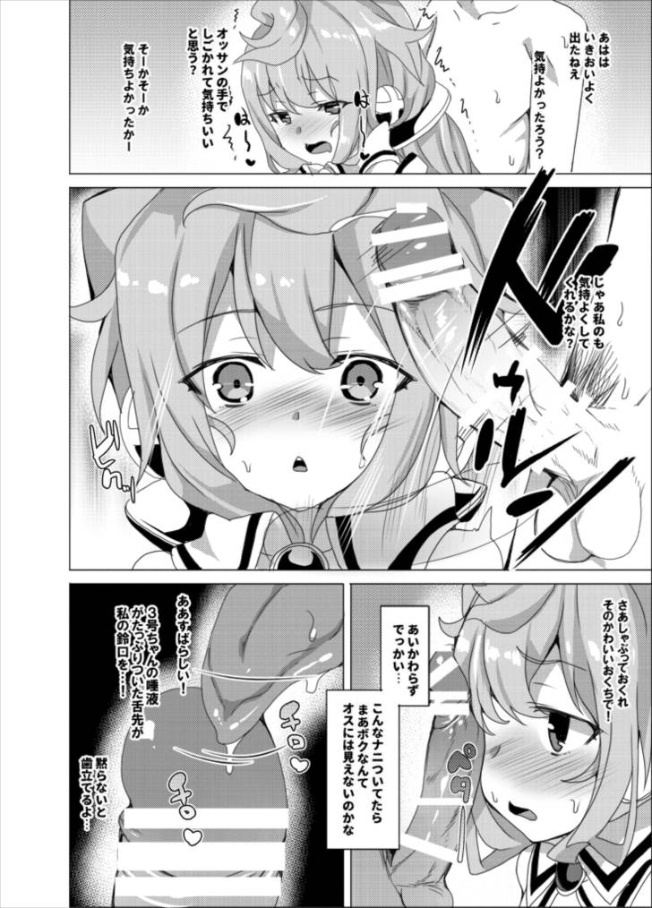 3号くん漫画 3ページ