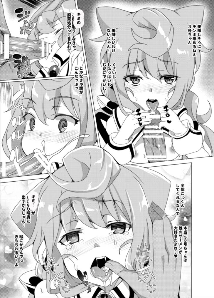 3号くん漫画 4ページ