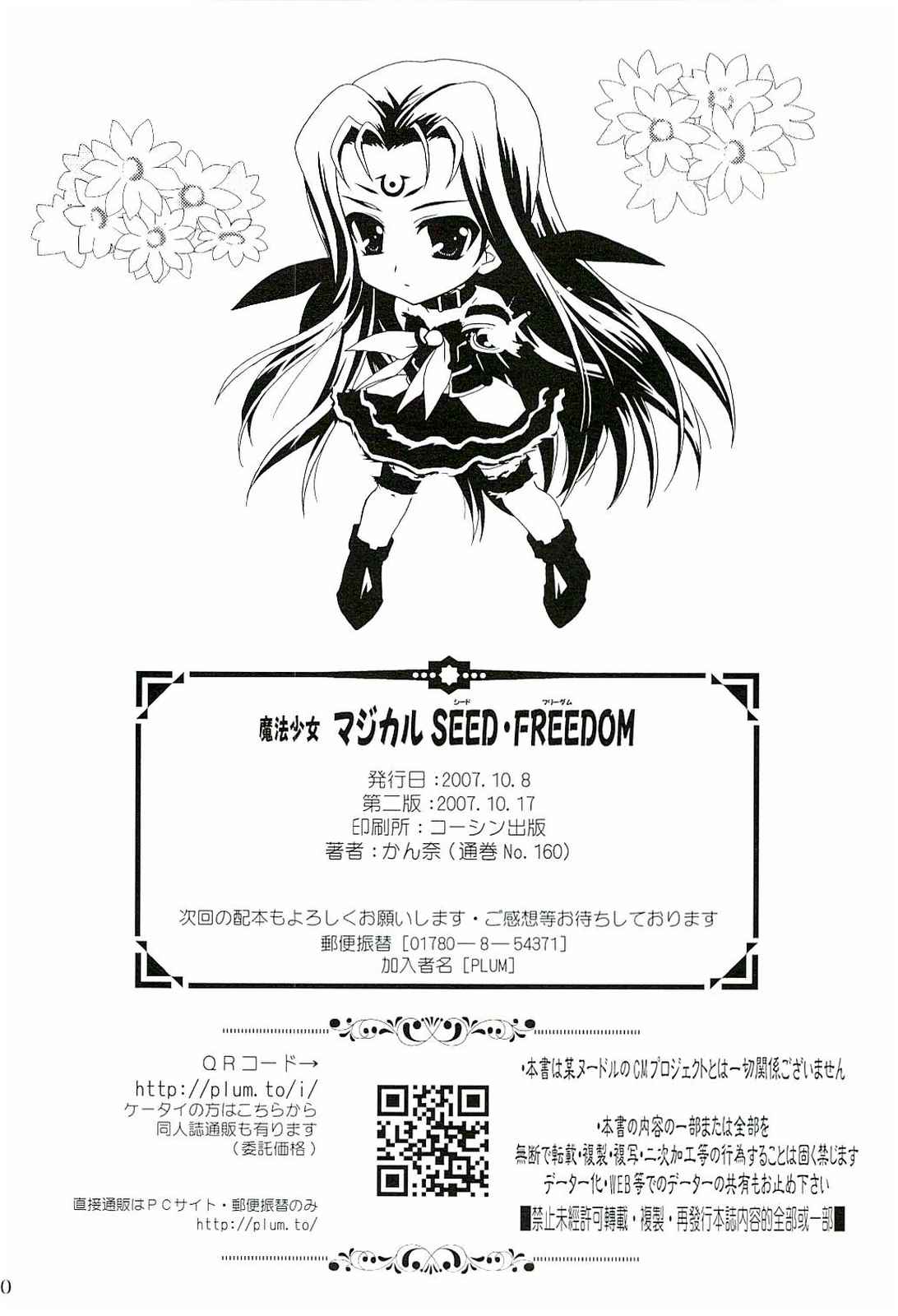 マジカルSEED FREEDOM 31ページ