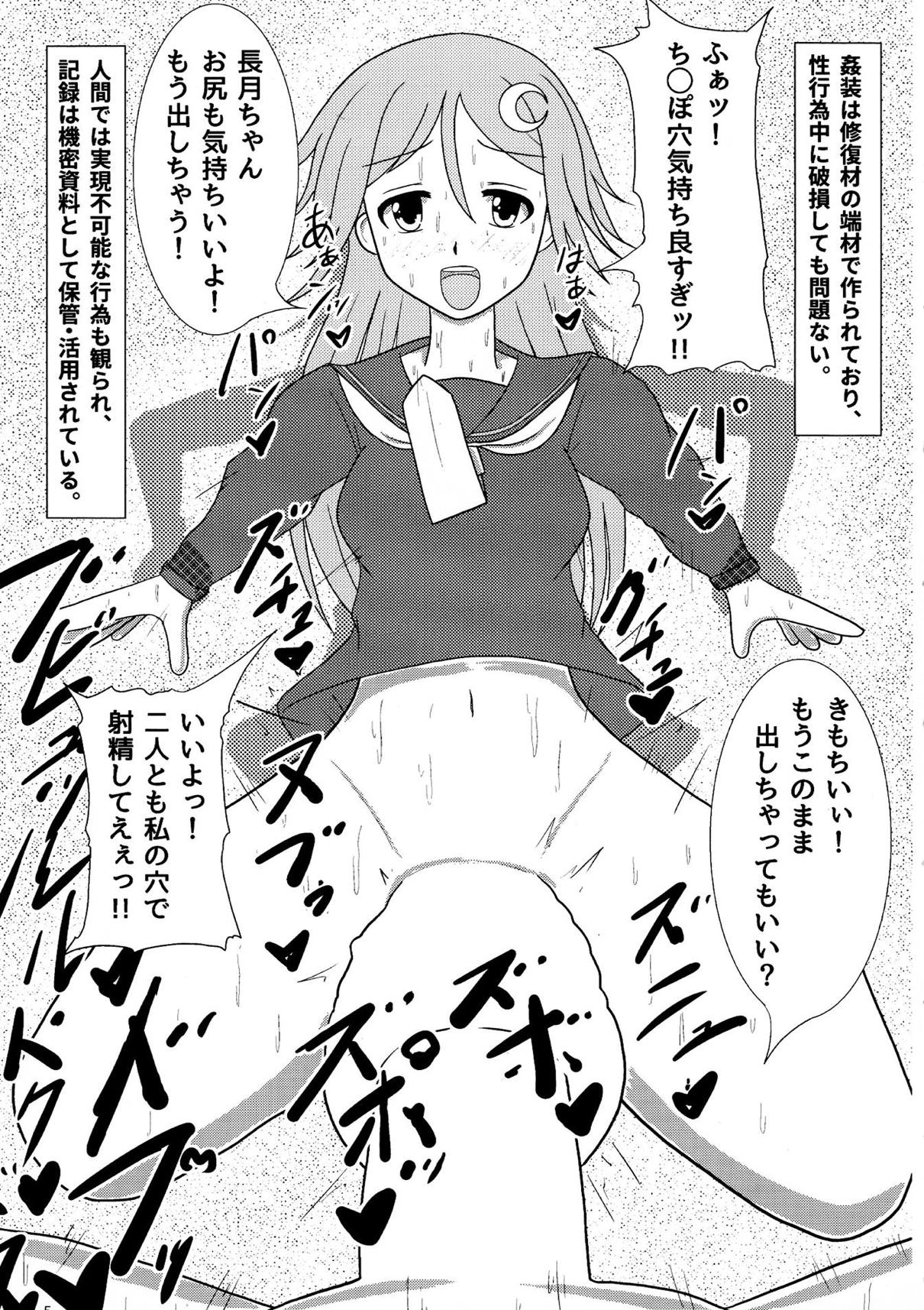 艦これふたなり特殊性癖愛好艦娘合同誌 5ページ