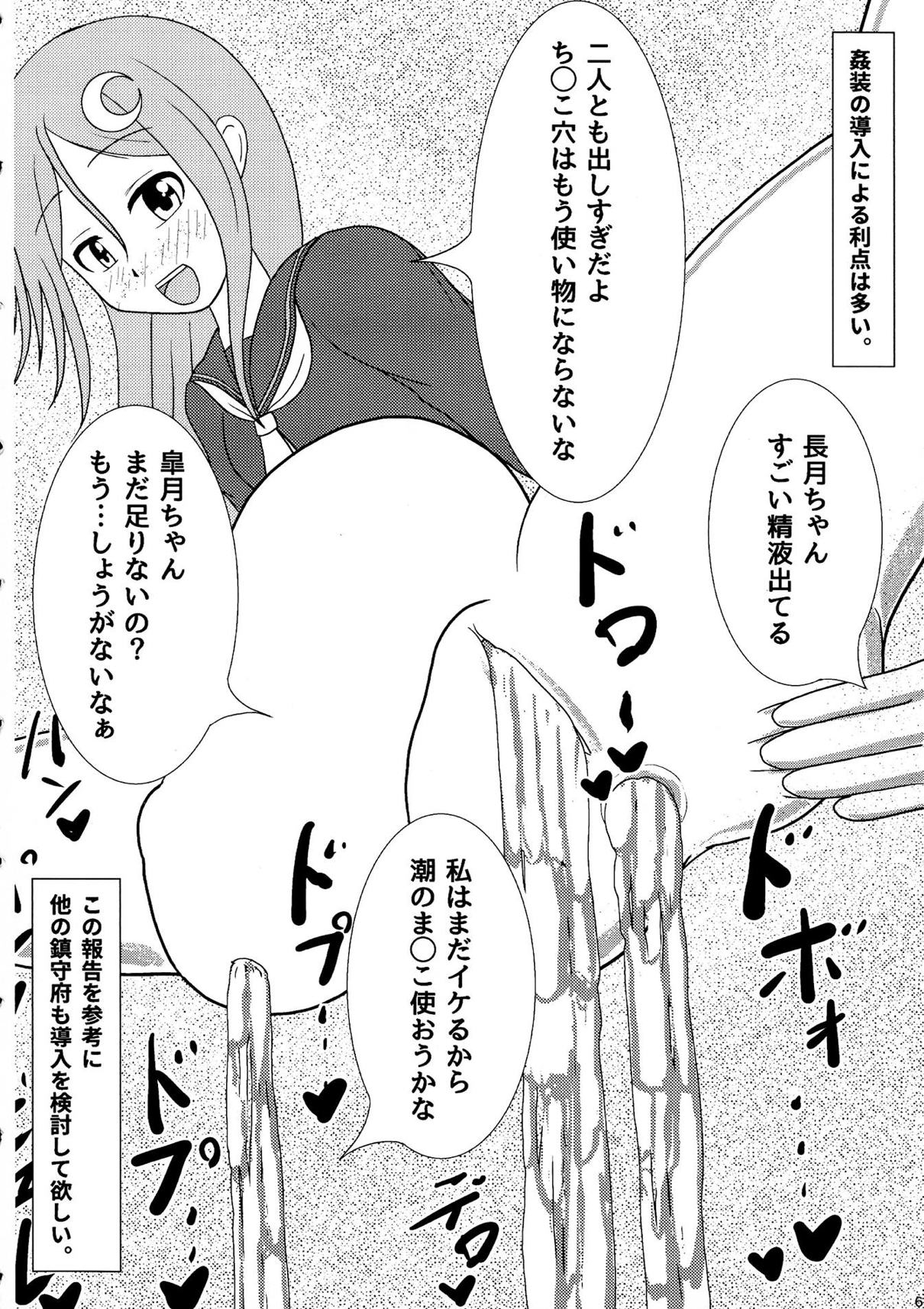 艦これふたなり特殊性癖愛好艦娘合同誌 6ページ