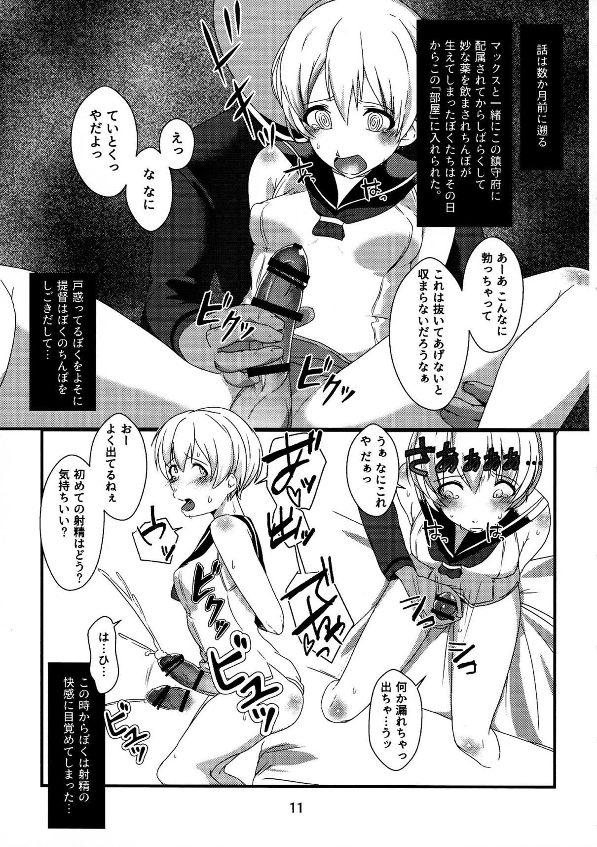 艦これふたなり特殊性癖愛好艦娘合同誌 11ページ