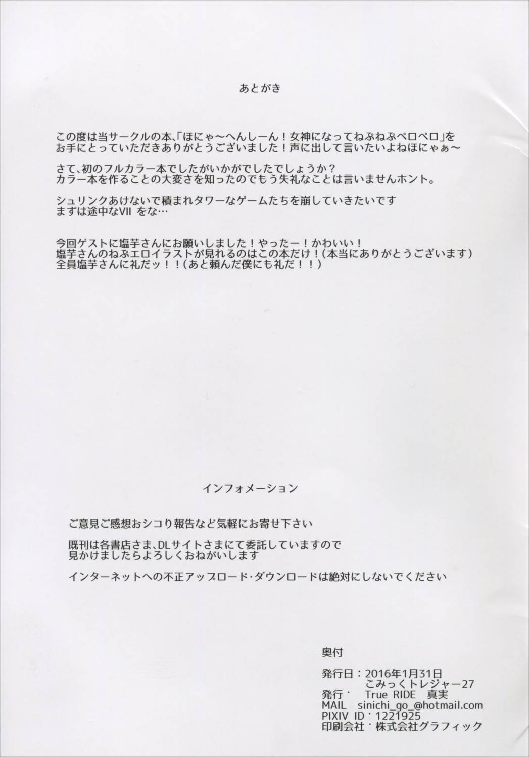 ほにゃぁ～へんしーん!女神になってねぷねぷペロペロ 15ページ