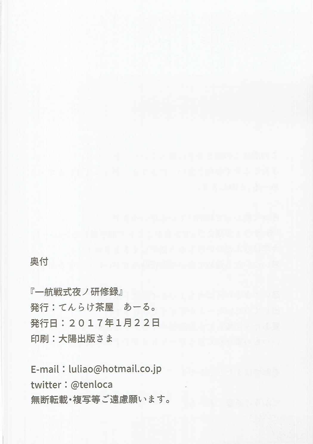 一航戦式夜ノ研修録 19ページ