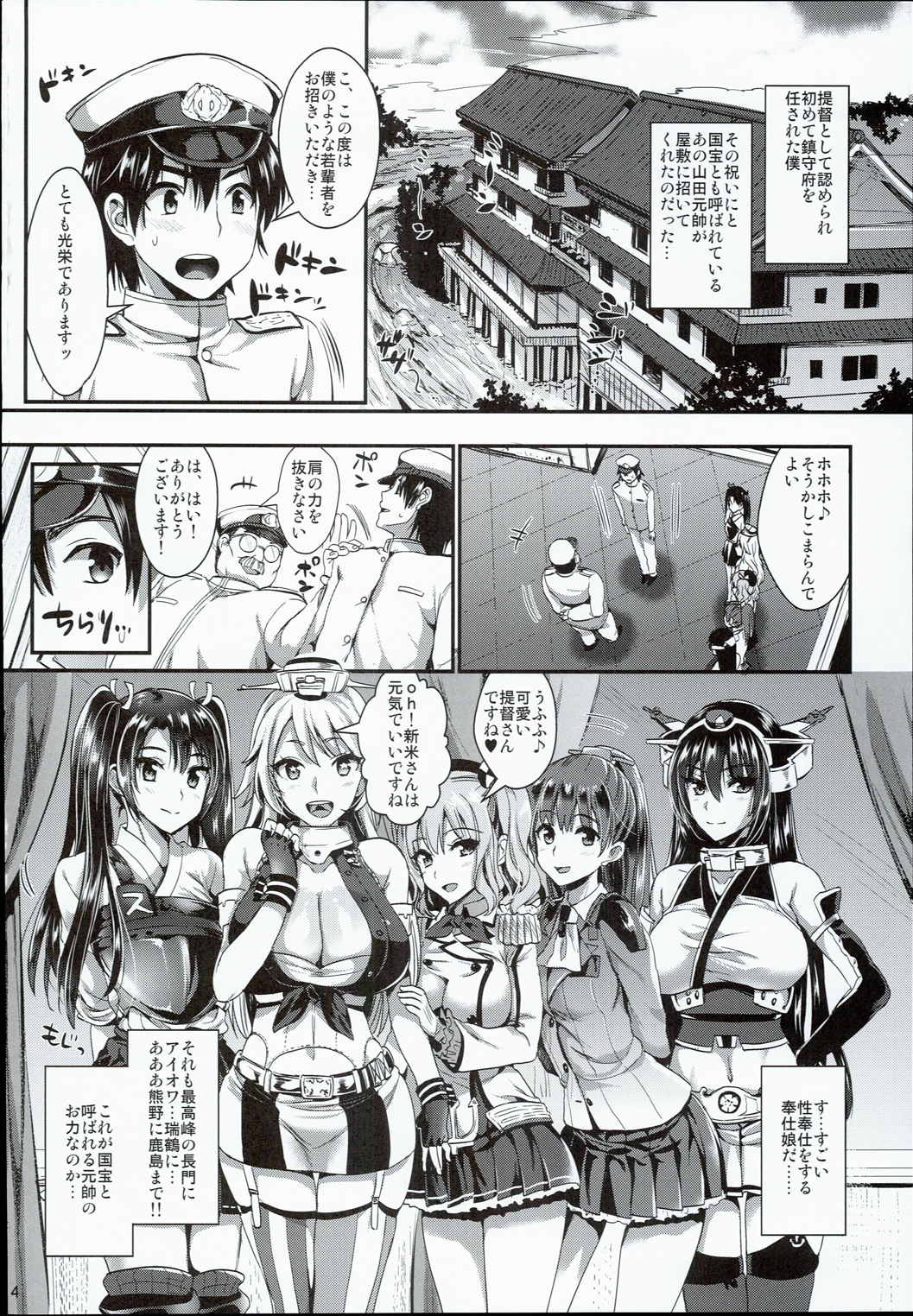 艦娘奉仕 4ページ