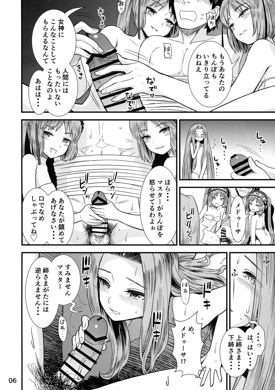 女神様のおもちゃ 7ページ