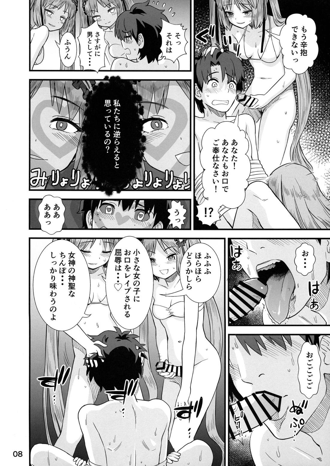 女神様のおもちゃ 9ページ