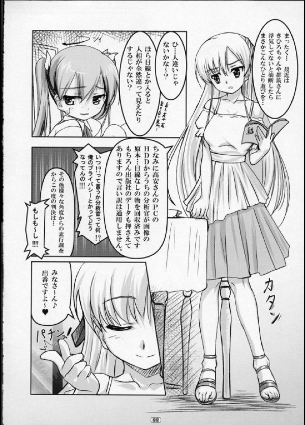 女装息子Vol.02 7ページ