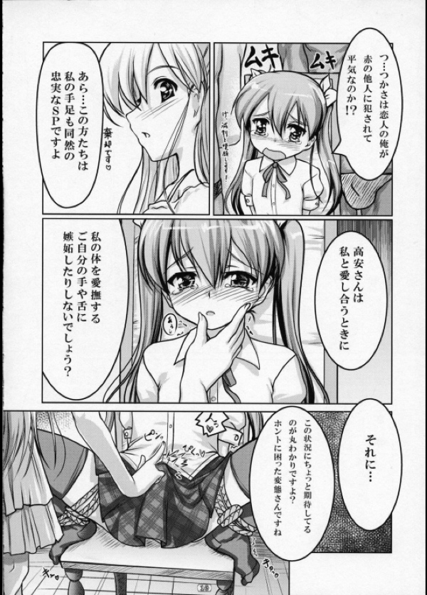 女装息子Vol.02 9ページ