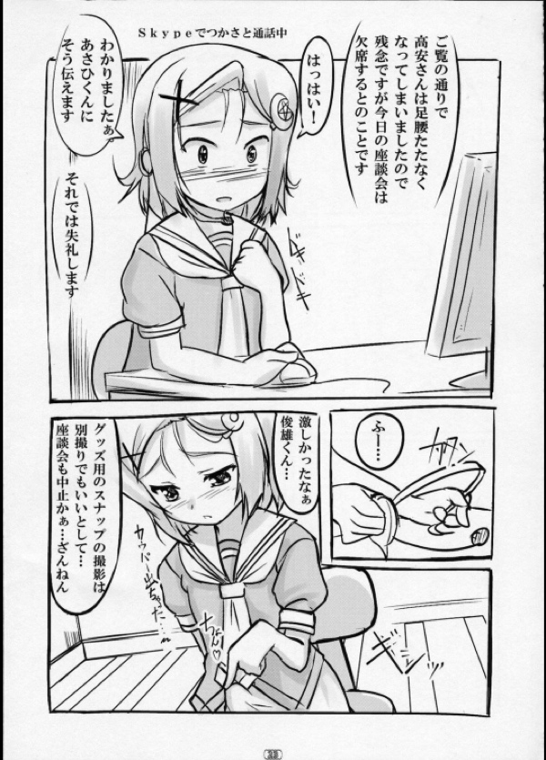 女装息子Vol.02 22ページ