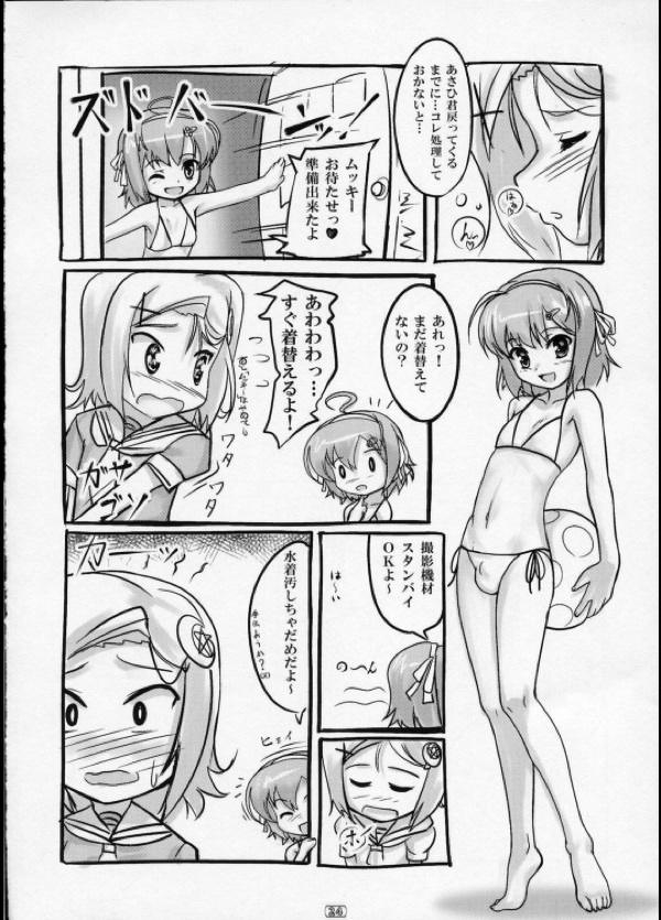 女装息子Vol.02 23ページ