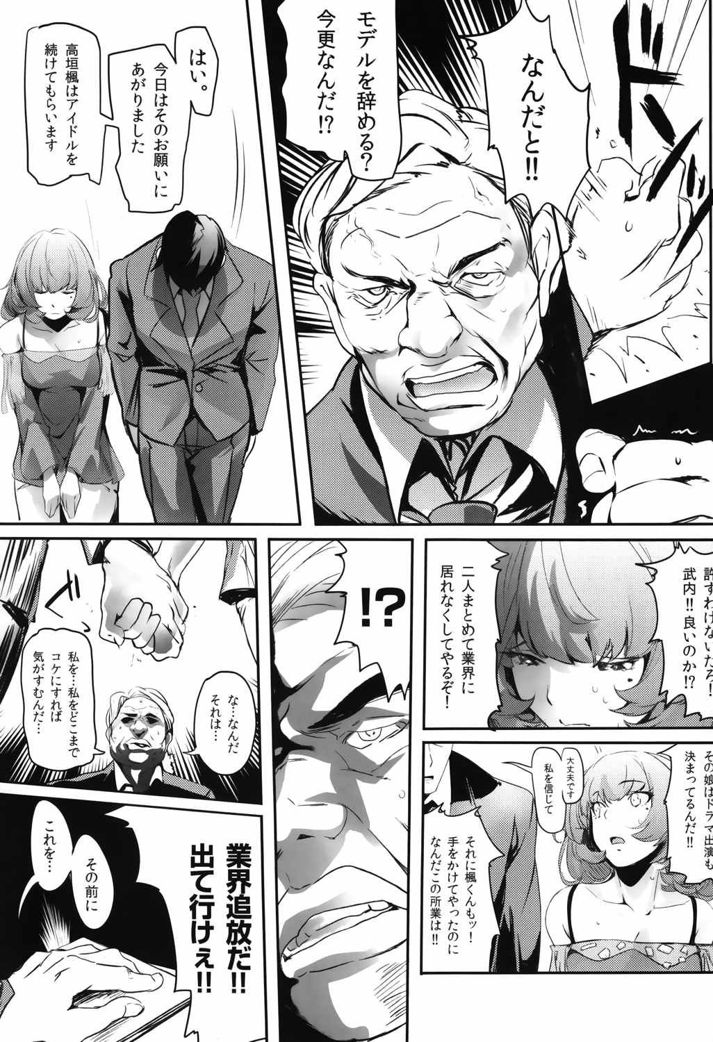 アナザープロデュース 31ページ
