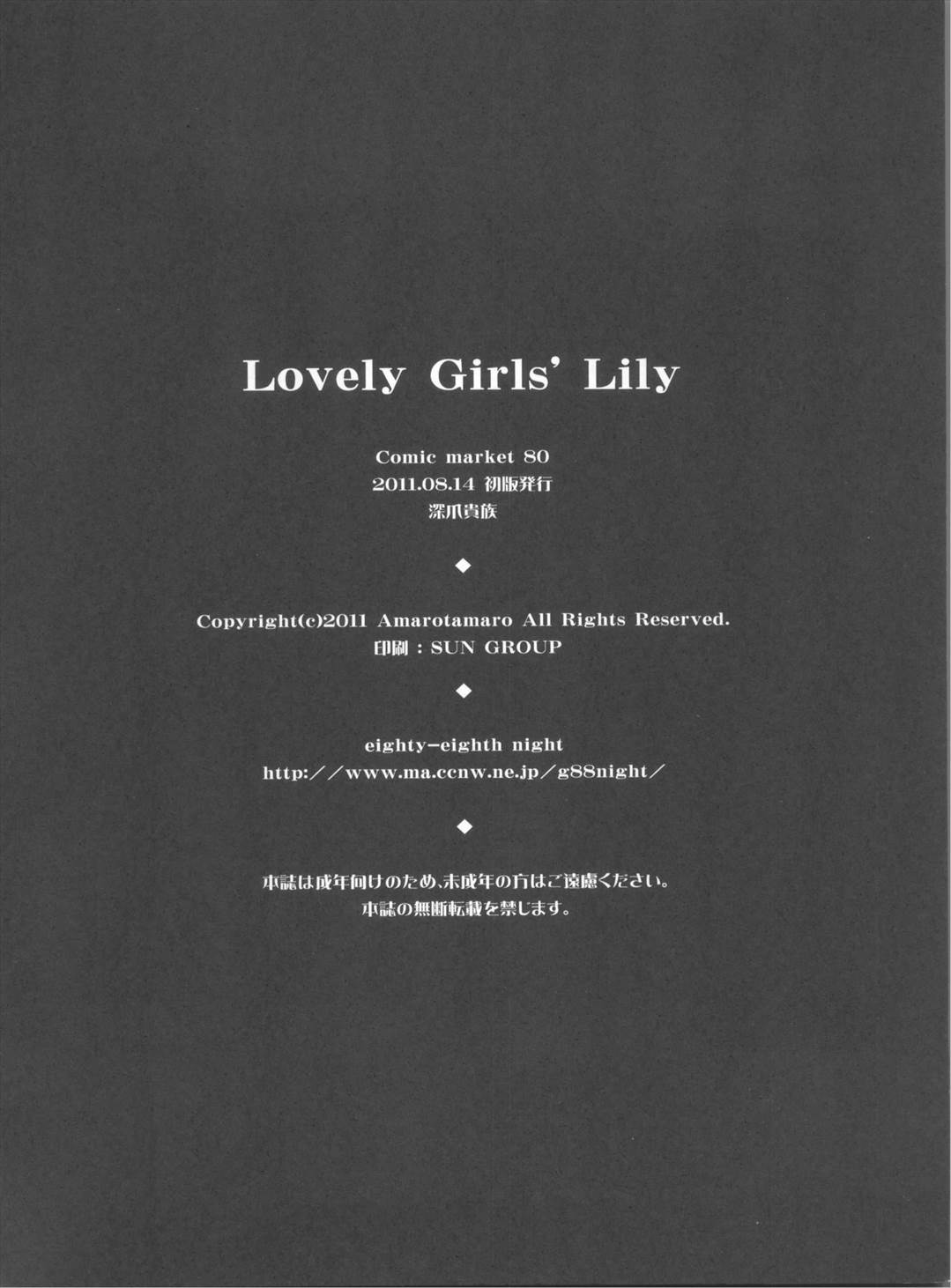 Lovely Girls’ Lily 25ページ