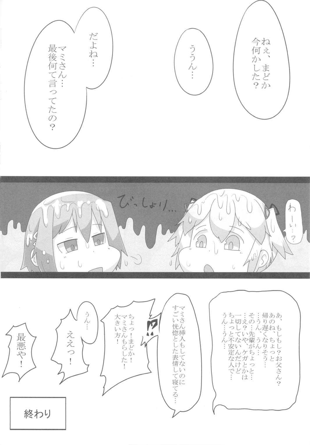 失礼!まみまみた。 31ページ