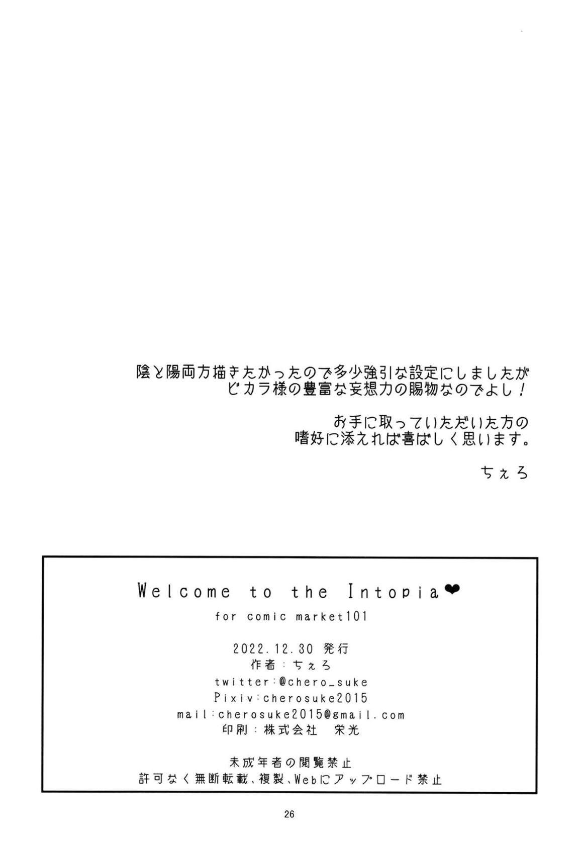 Welcome to the Intopia♥ 25ページ