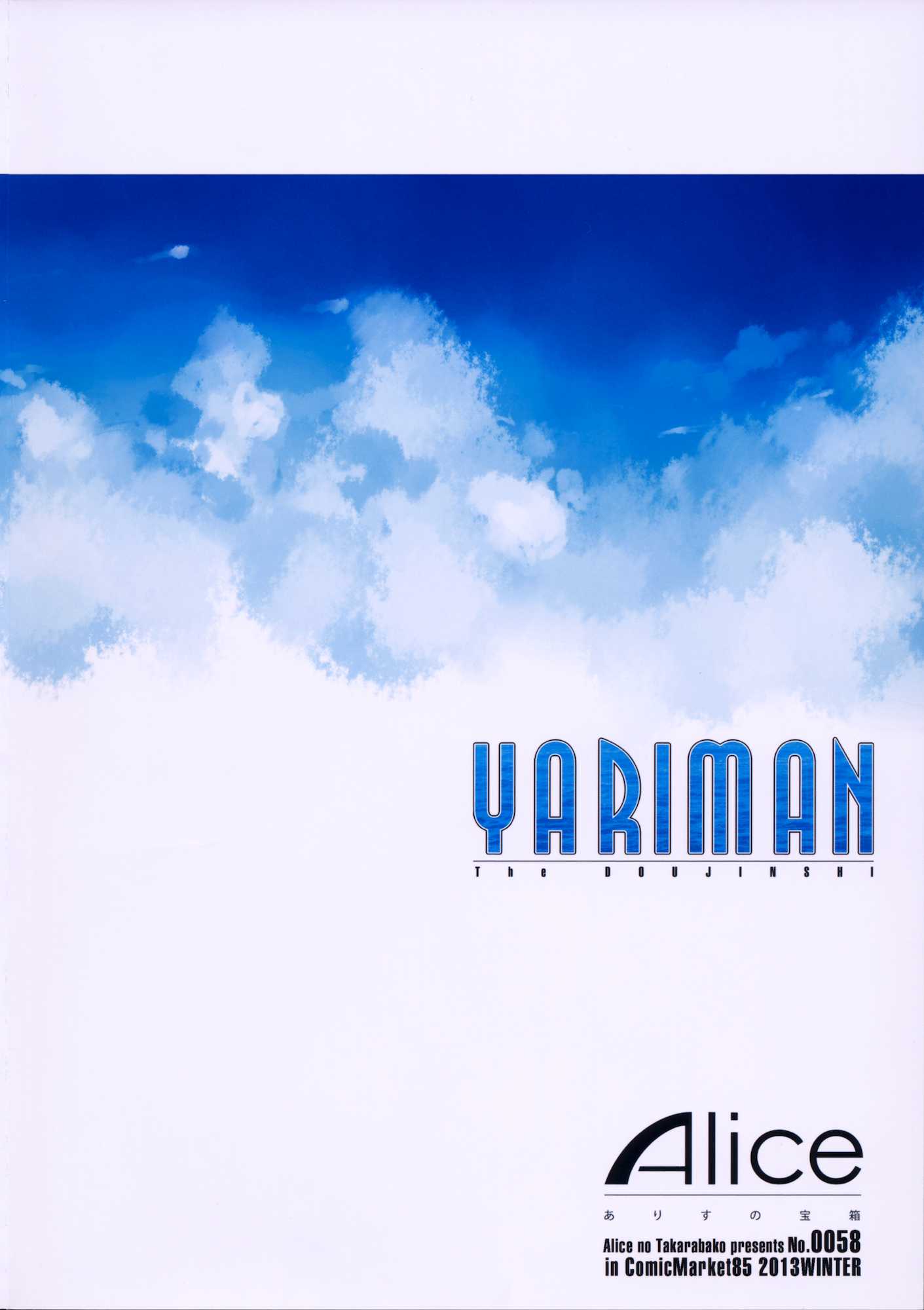 YARIMAN 26ページ