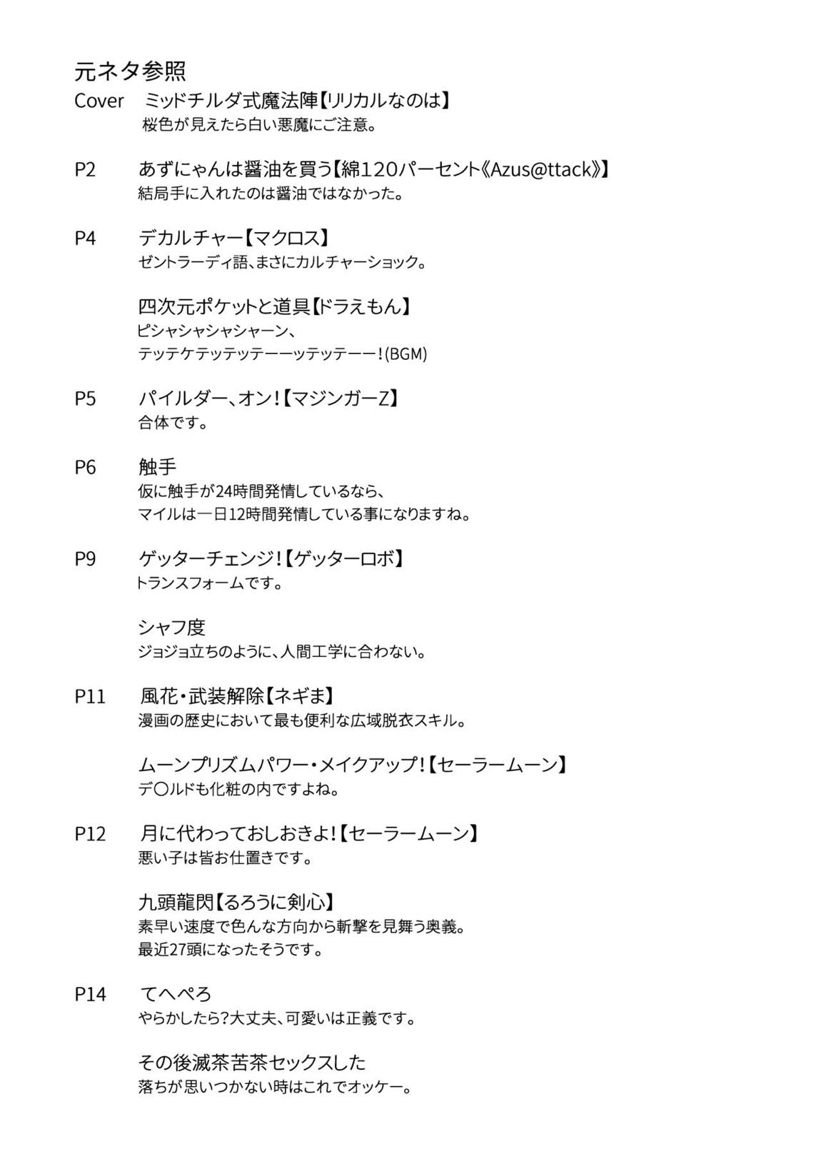 私、性欲は平均値でって言ったよね! 16ページ