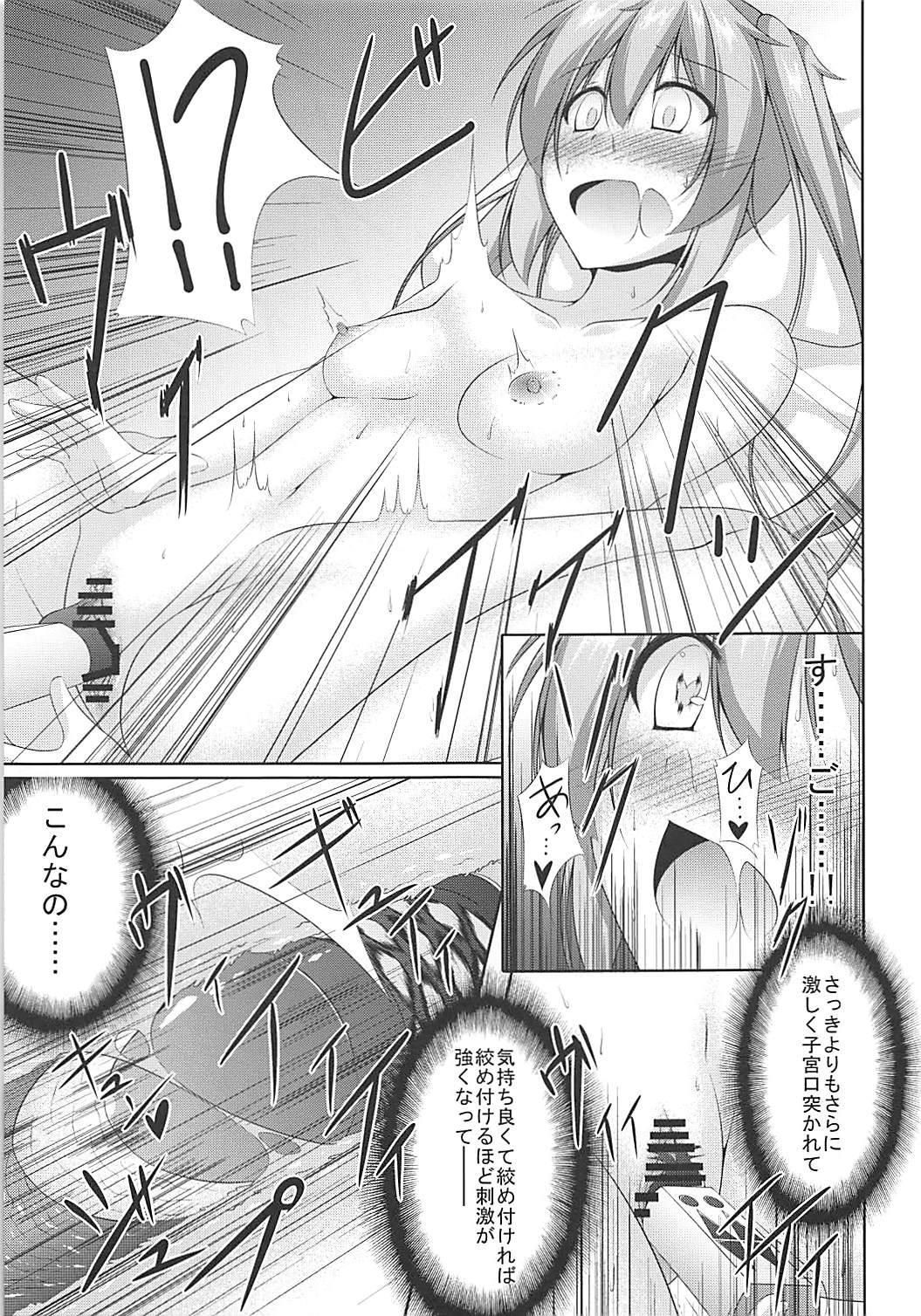 村雨は寂しがり屋 20ページ