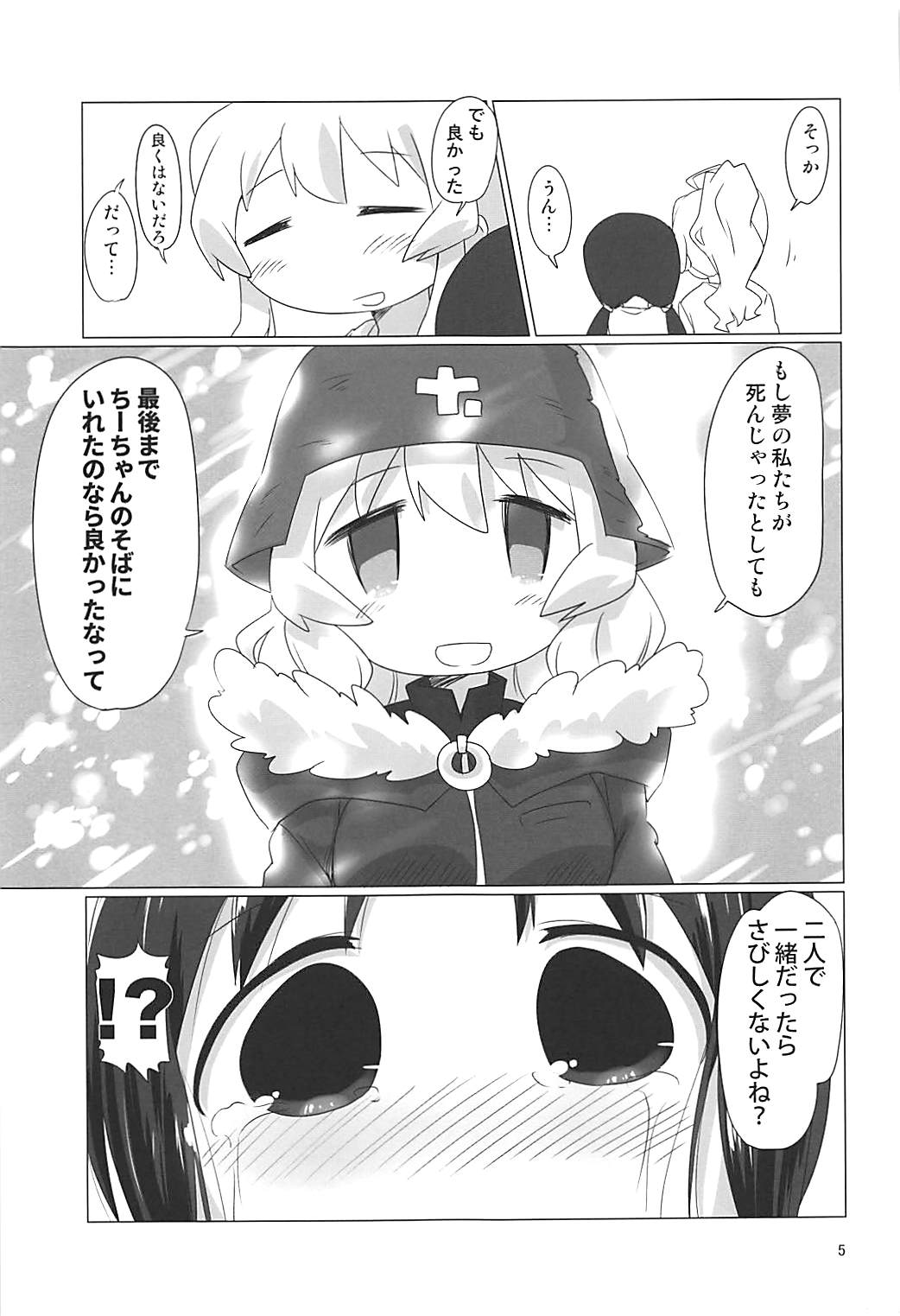 少女終末せっくす 4ページ