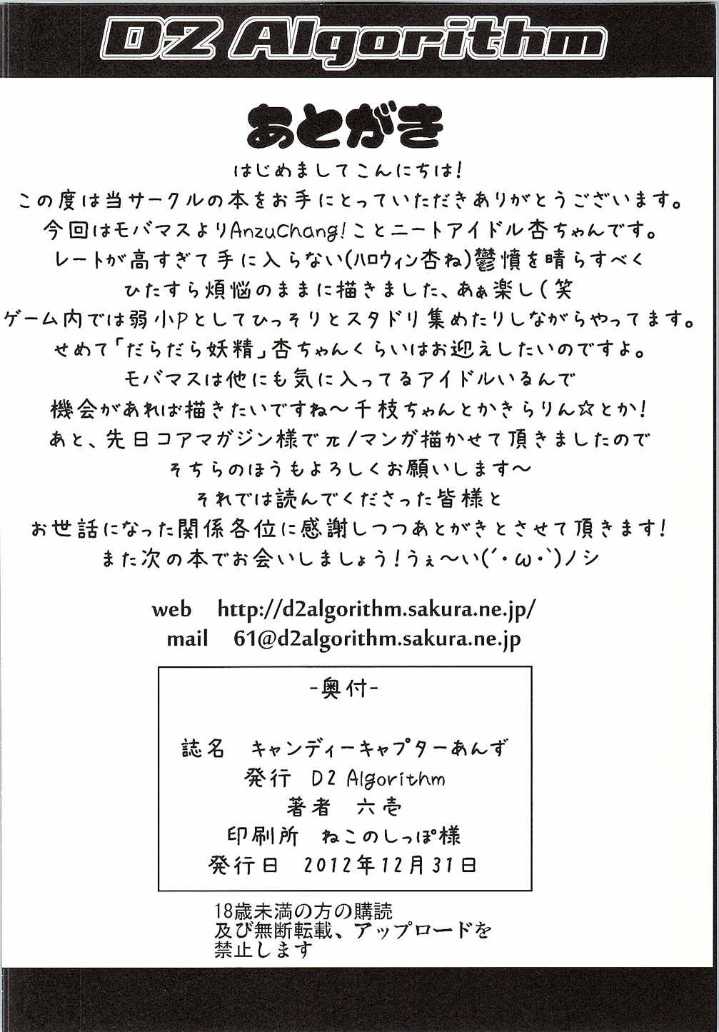 キャンディーキャプターあんず 25ページ