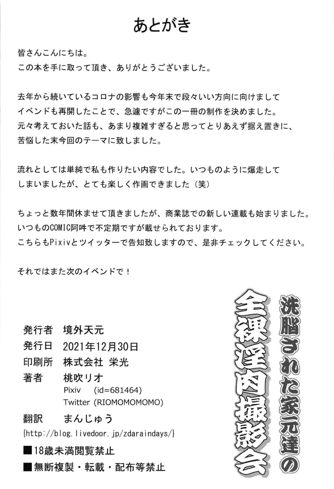 洗脳された家元達の全裸淫肉撮影会 25ページ