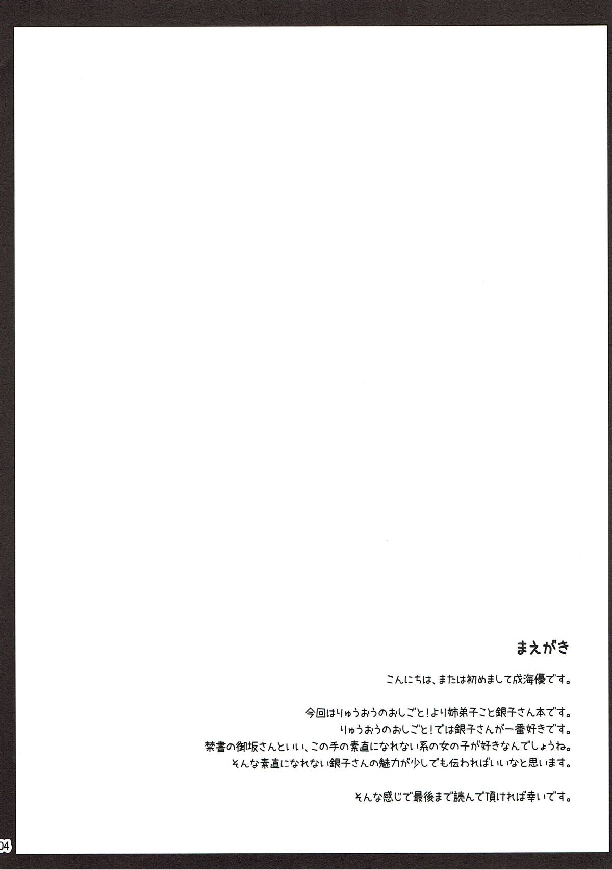 姉弟子そんなに赤い顔してどうしたんです？ 3ページ