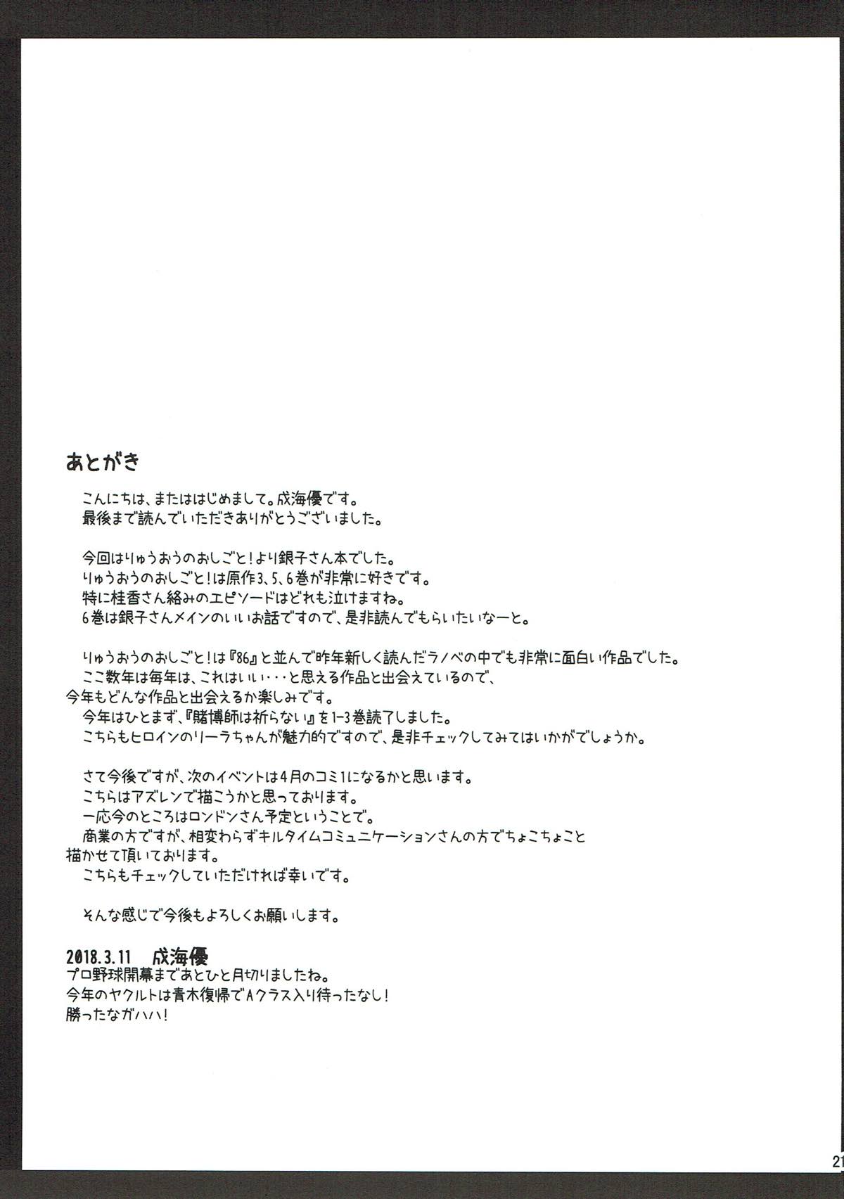 姉弟子そんなに赤い顔してどうしたんです？ 20ページ