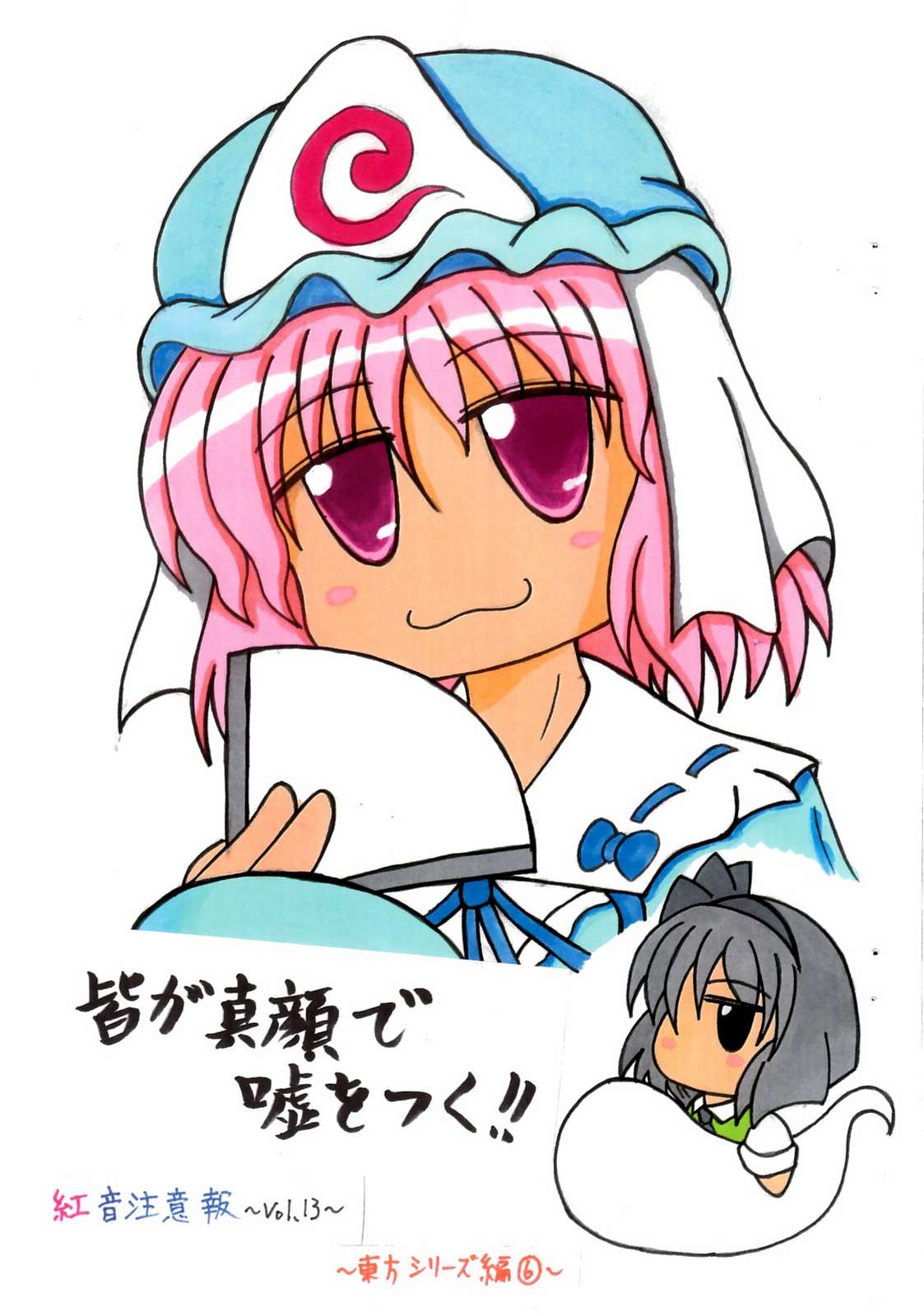 皆が真顔で嘘をつく!! 1ページ