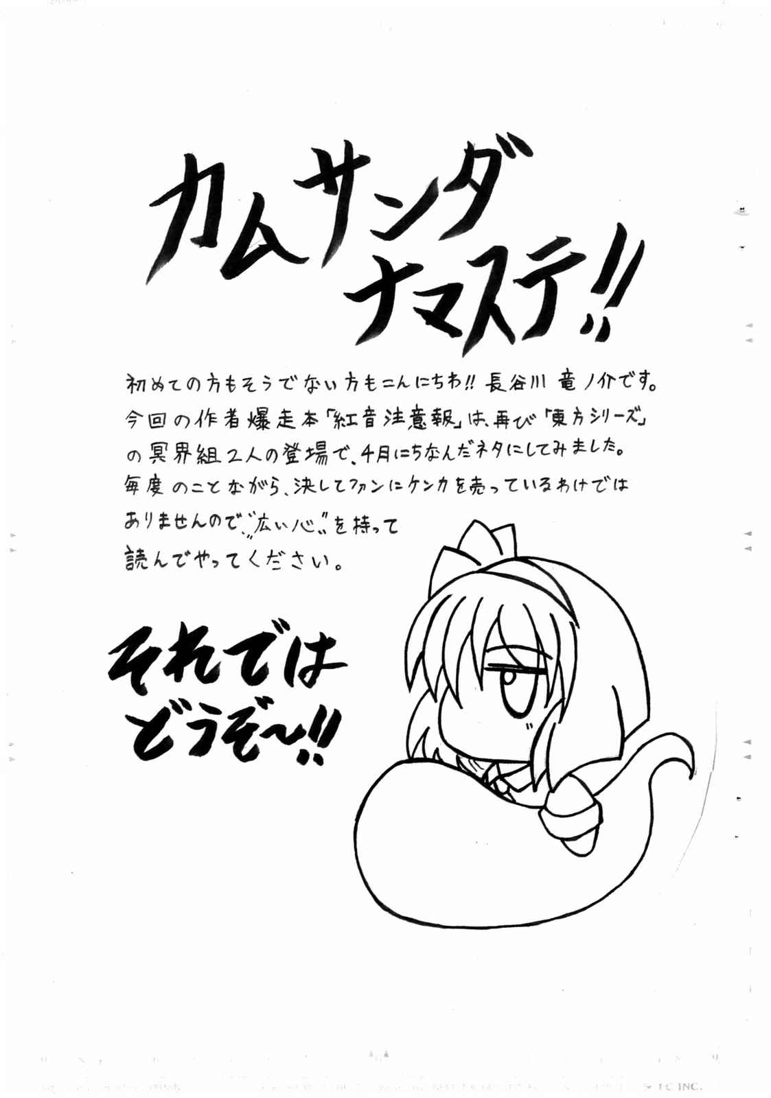 皆が真顔で嘘をつく!! 2ページ