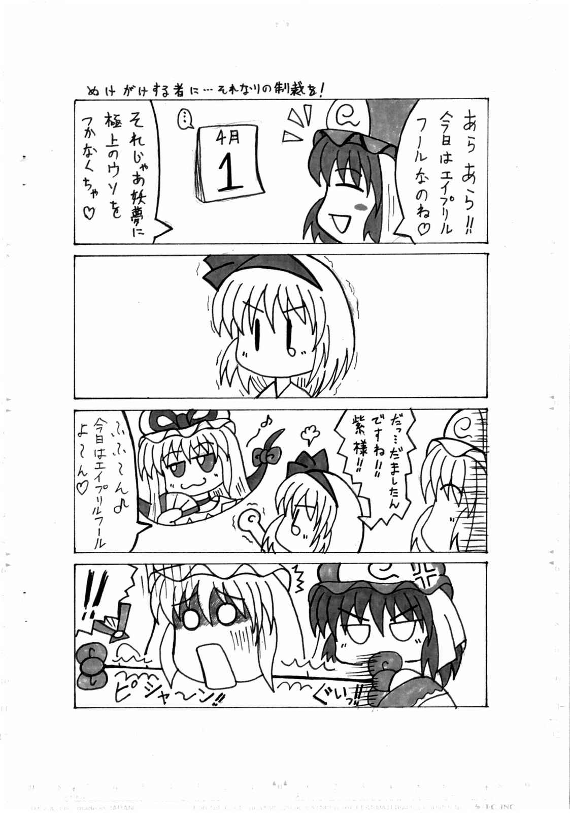 皆が真顔で嘘をつく!! 3ページ