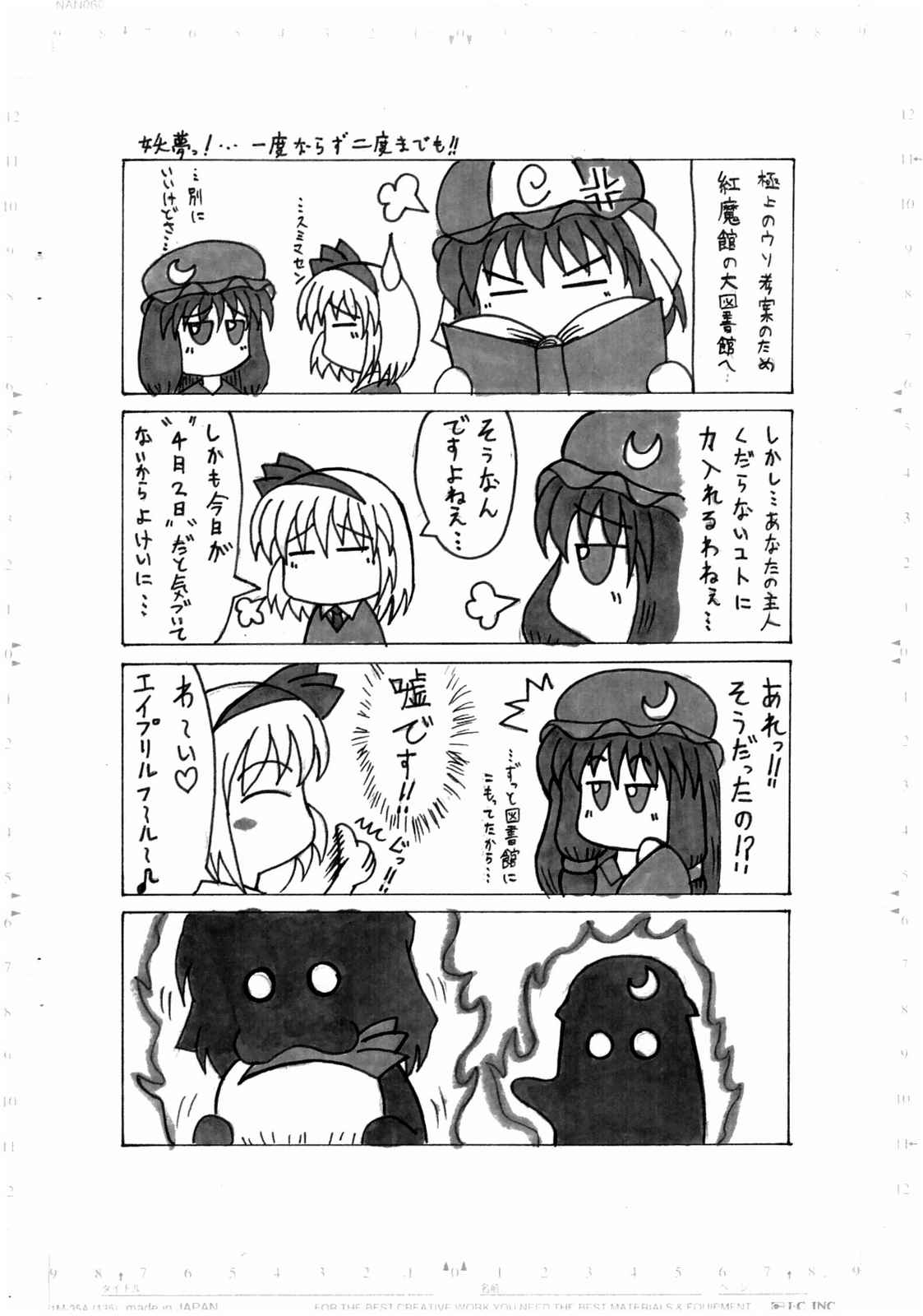 皆が真顔で嘘をつく!! 5ページ