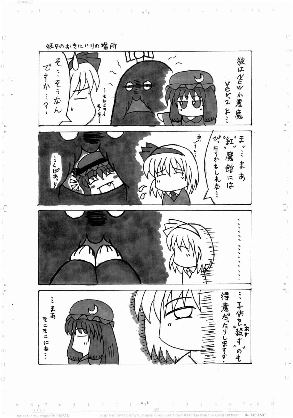 皆が真顔で嘘をつく!! 7ページ