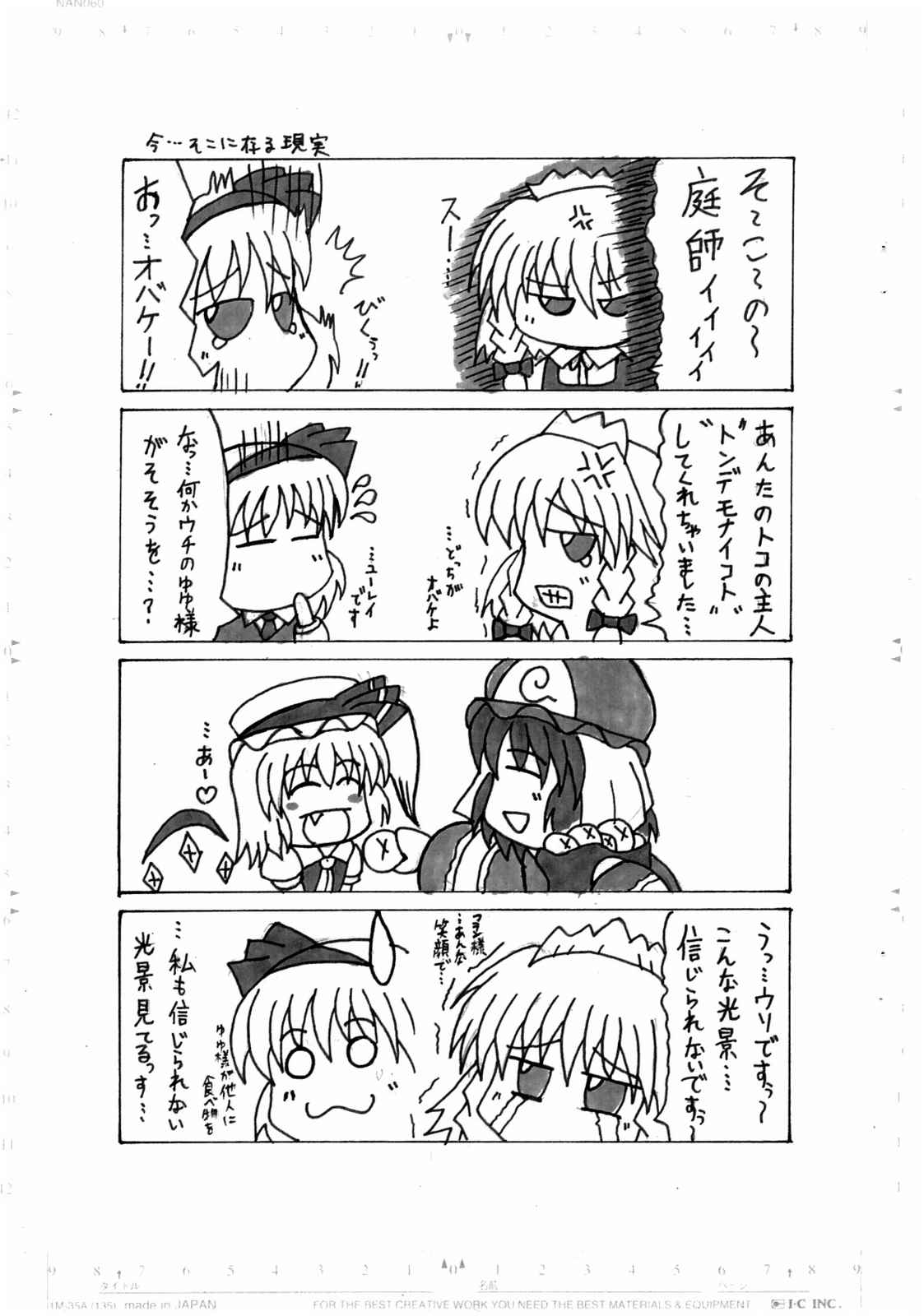 皆が真顔で嘘をつく!! 8ページ