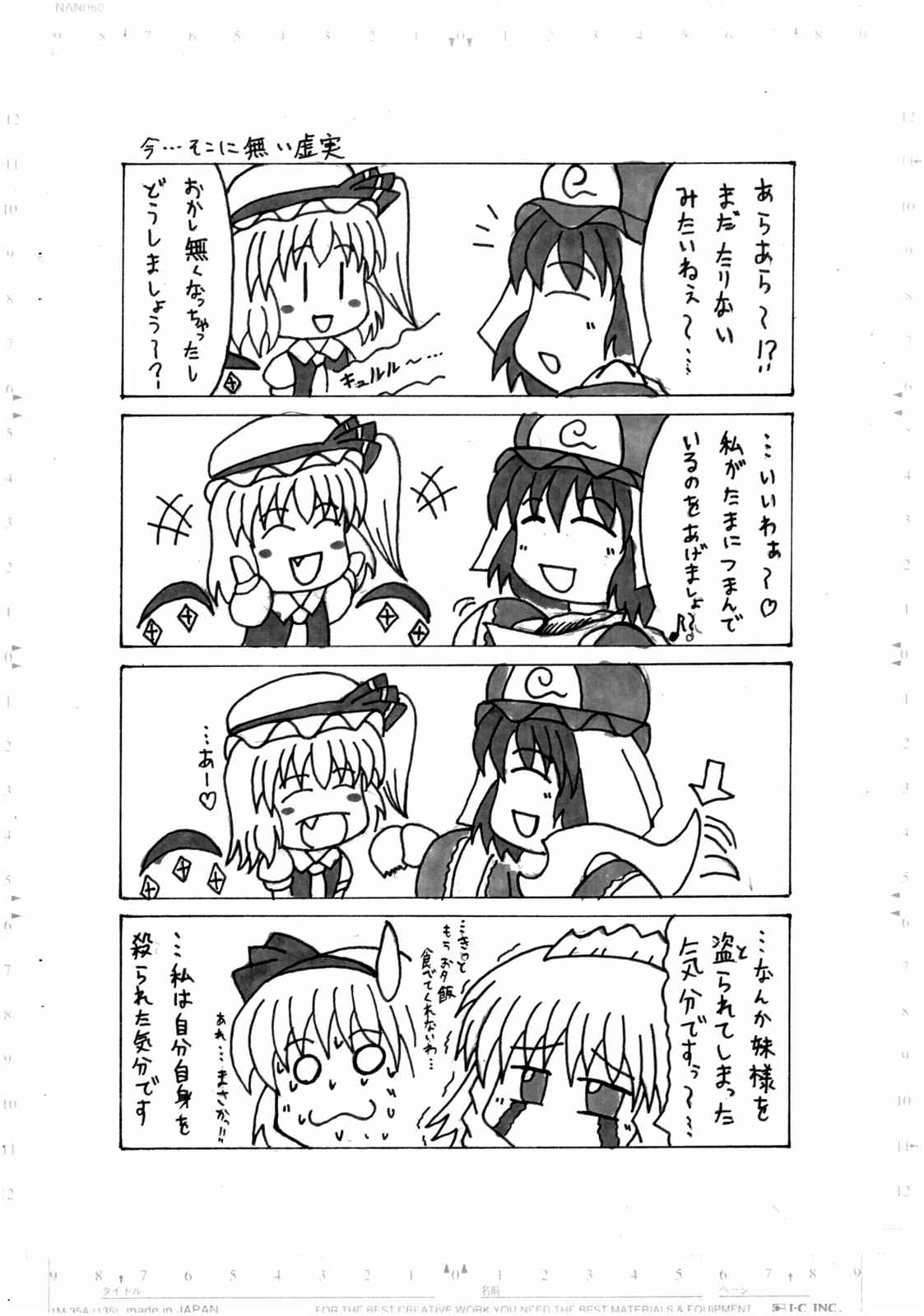 皆が真顔で嘘をつく!! 9ページ