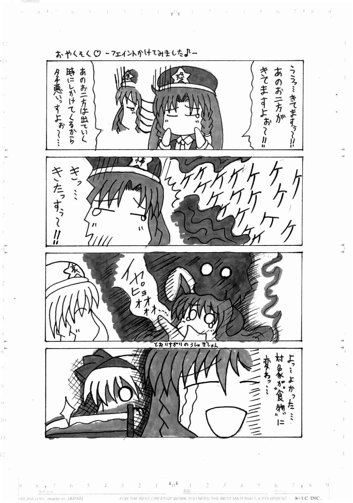 皆が真顔で嘘をつく!! 10ページ