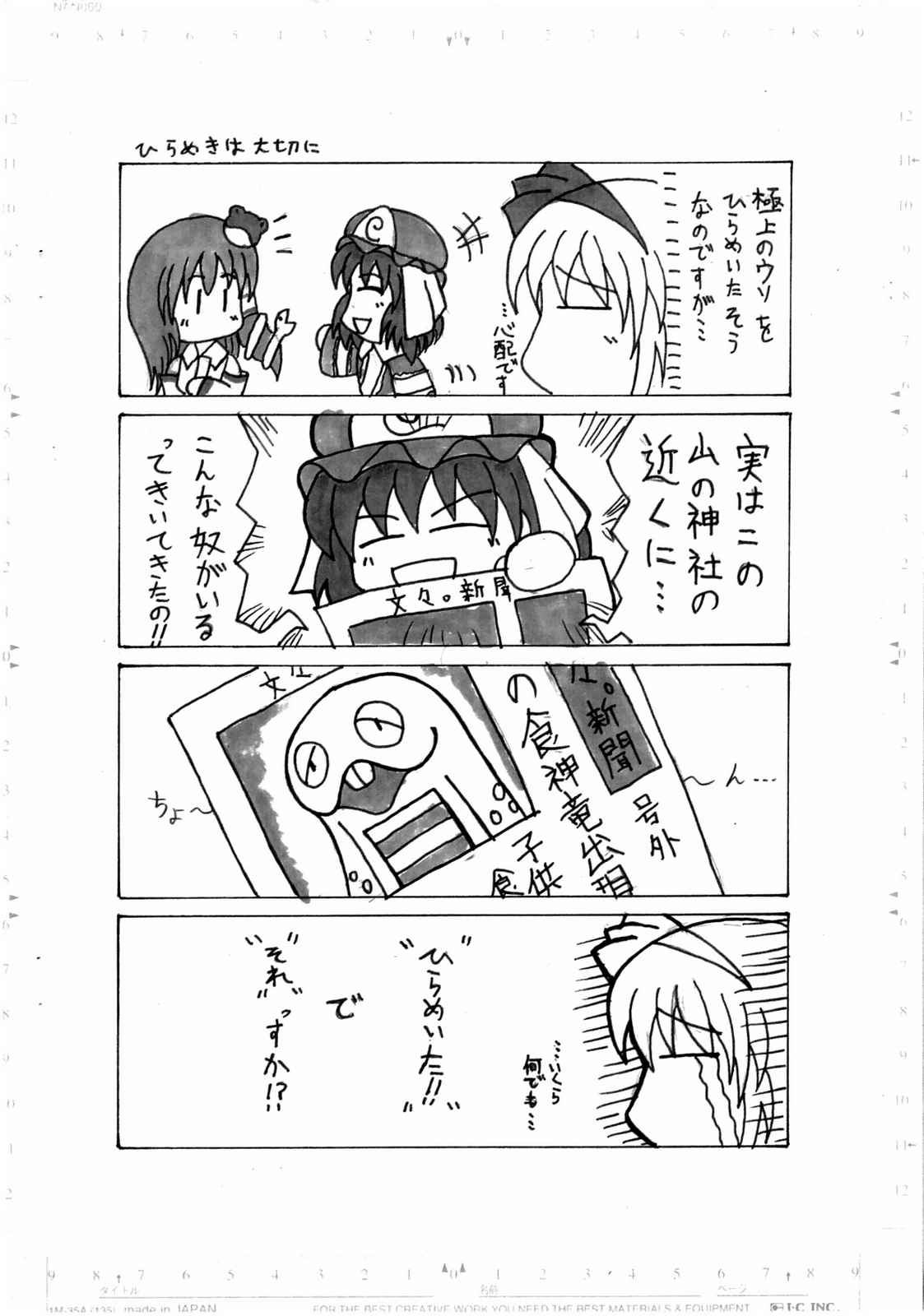 皆が真顔で嘘をつく!! 11ページ